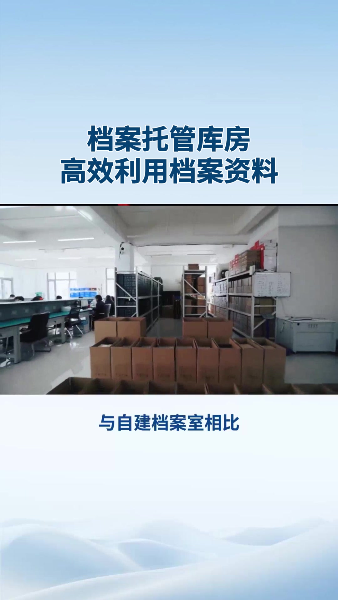 档案托管库房