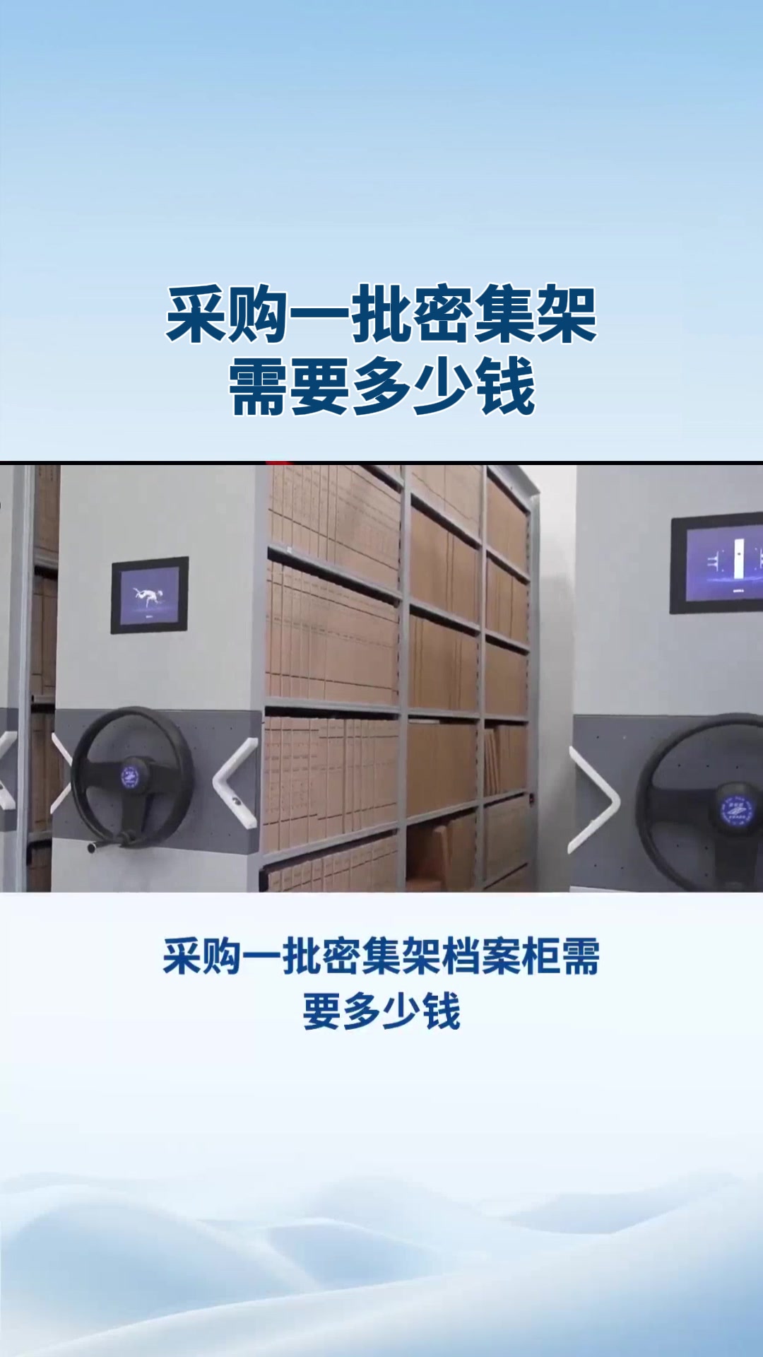 密集架多少钱