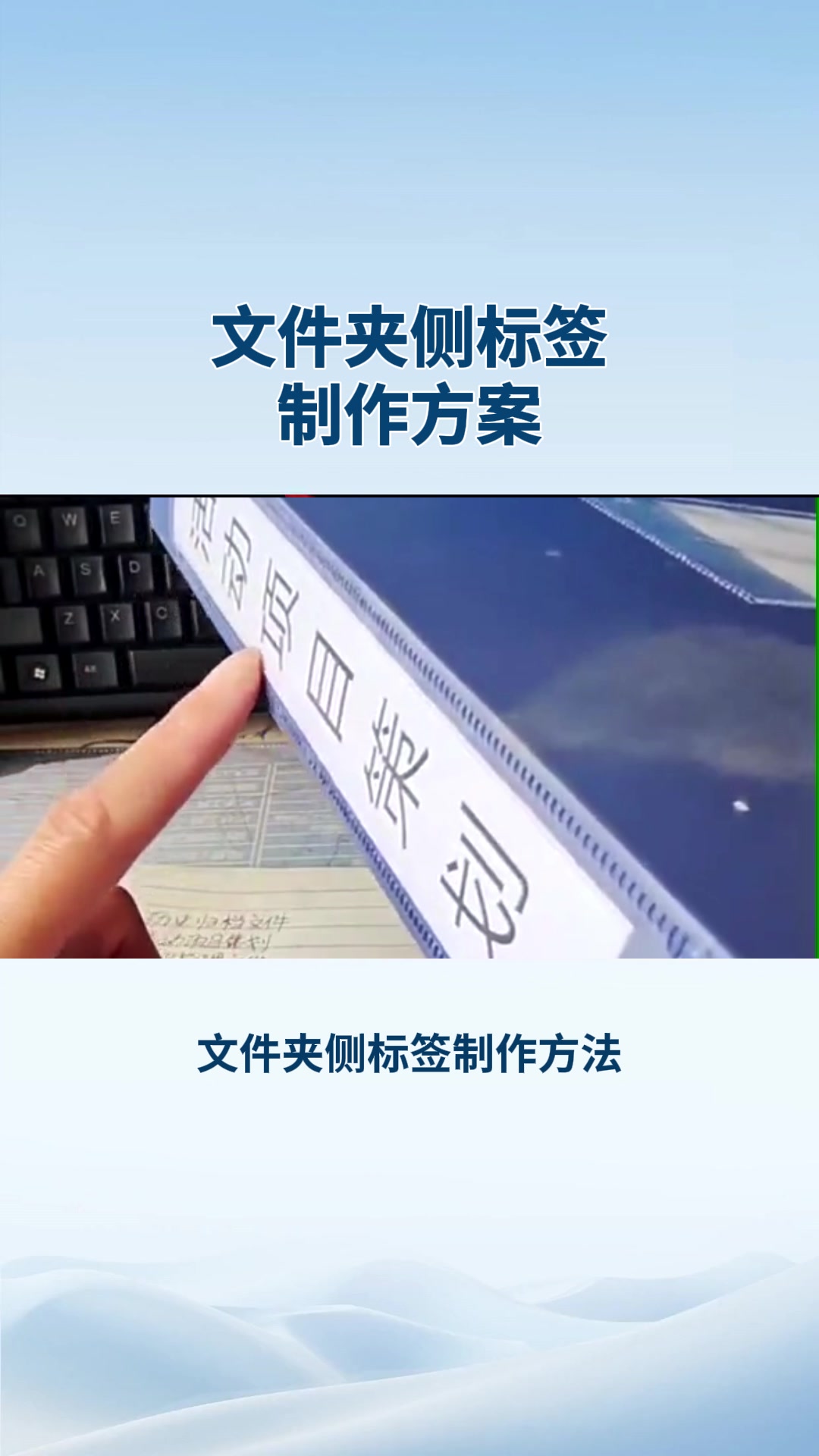 文件夹侧标签制作方法