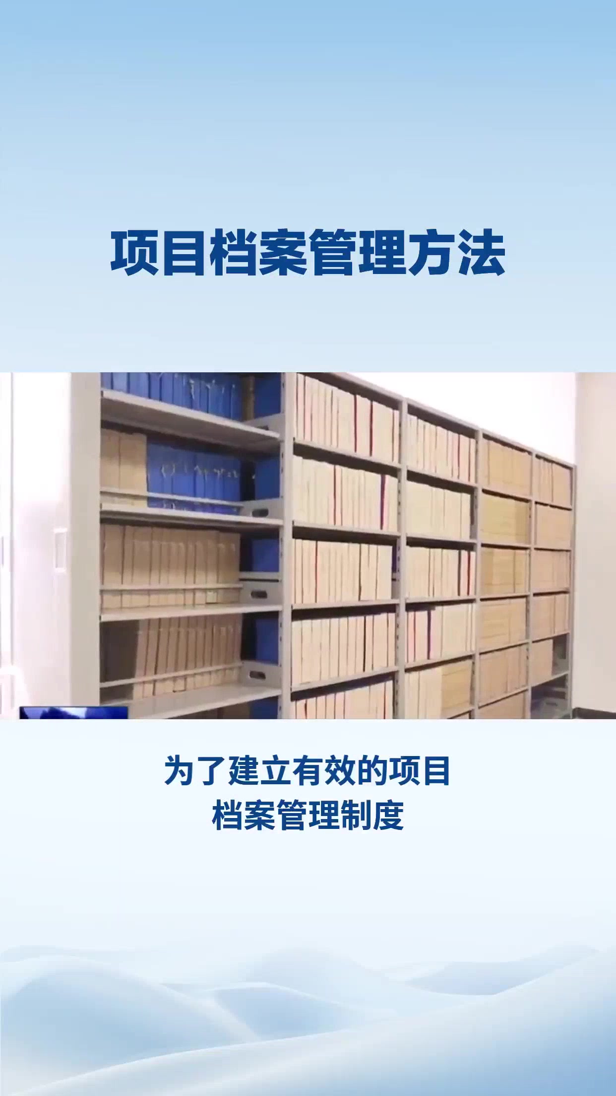 项目档案管理方法