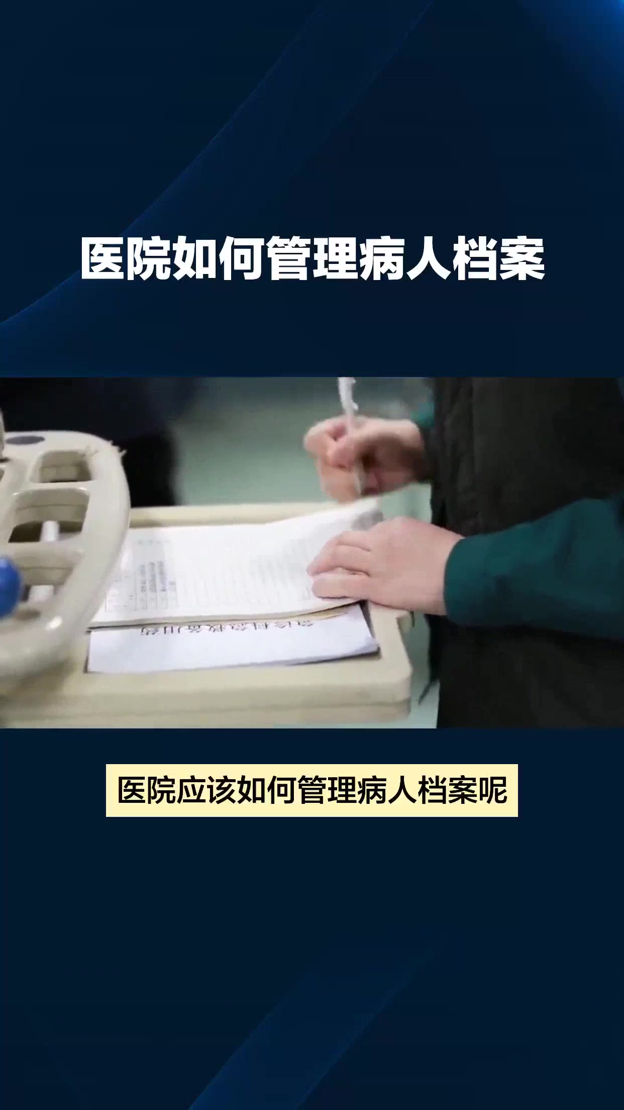 医院如何管理病人档案
