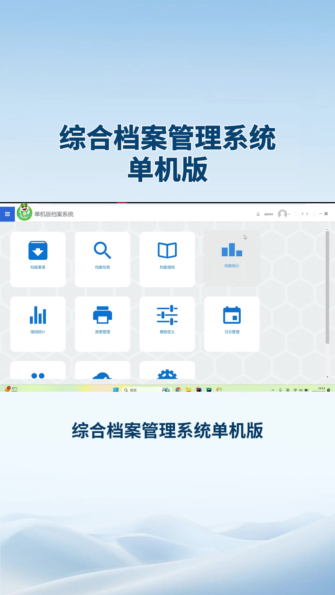 综合档案管理系统单机版