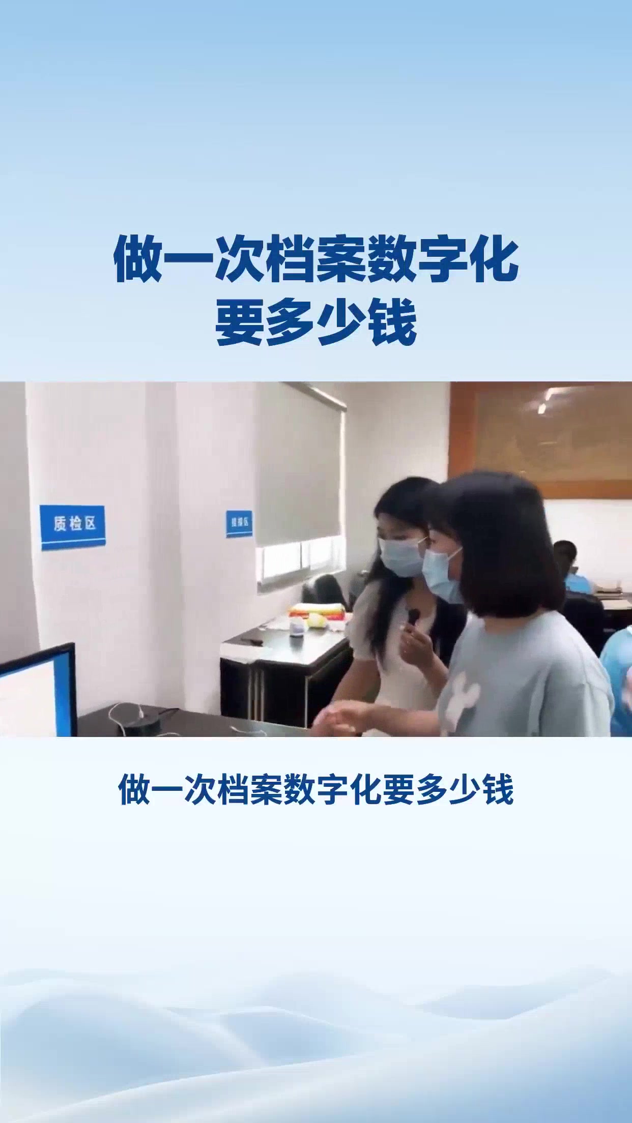 做一次档案数字化要花多少钱