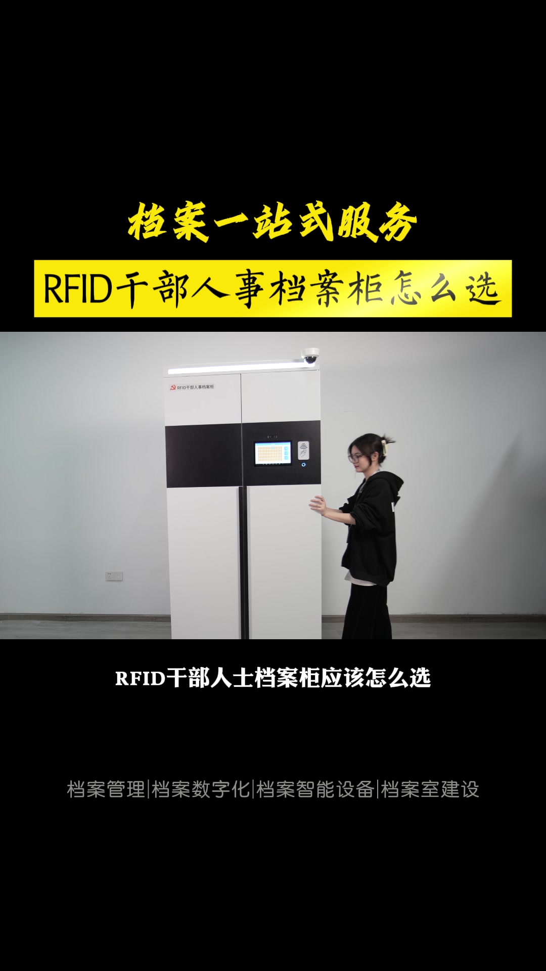 RFID干部人事档案柜怎么选