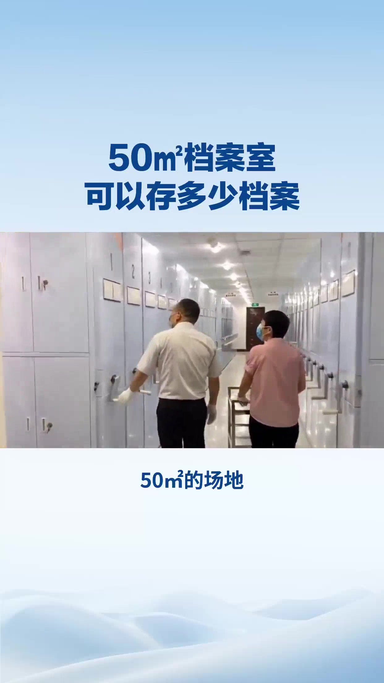 50平方米档案室可以存多少档案