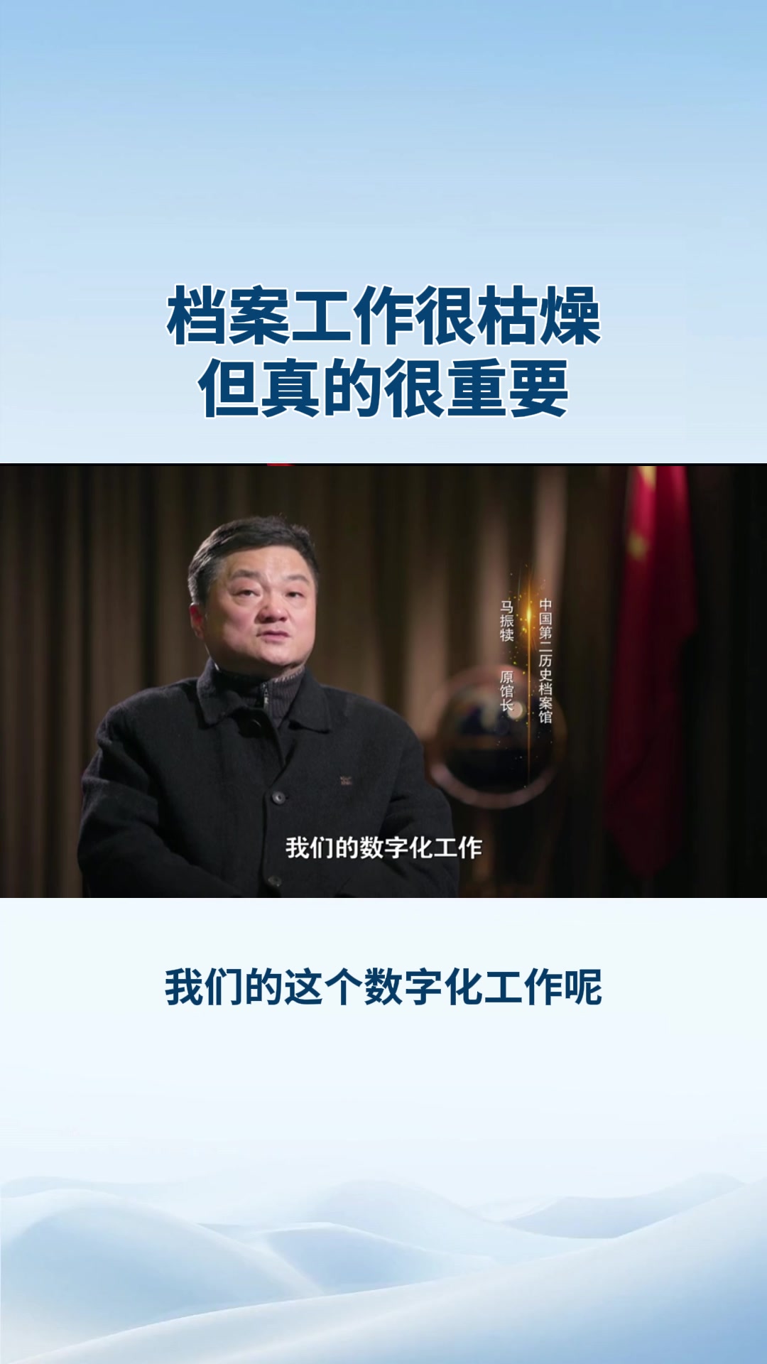 档案工作很枯燥但真的很重要