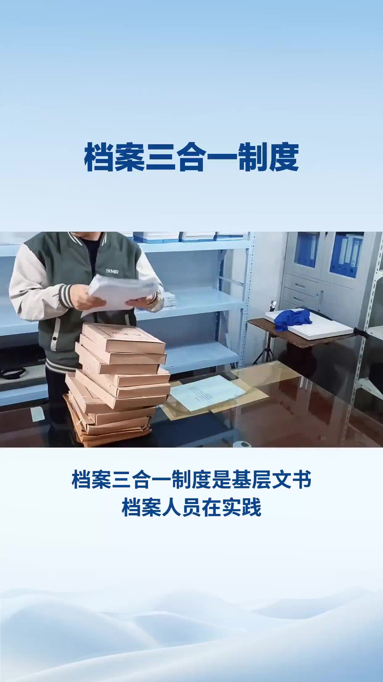 档案三合一制度