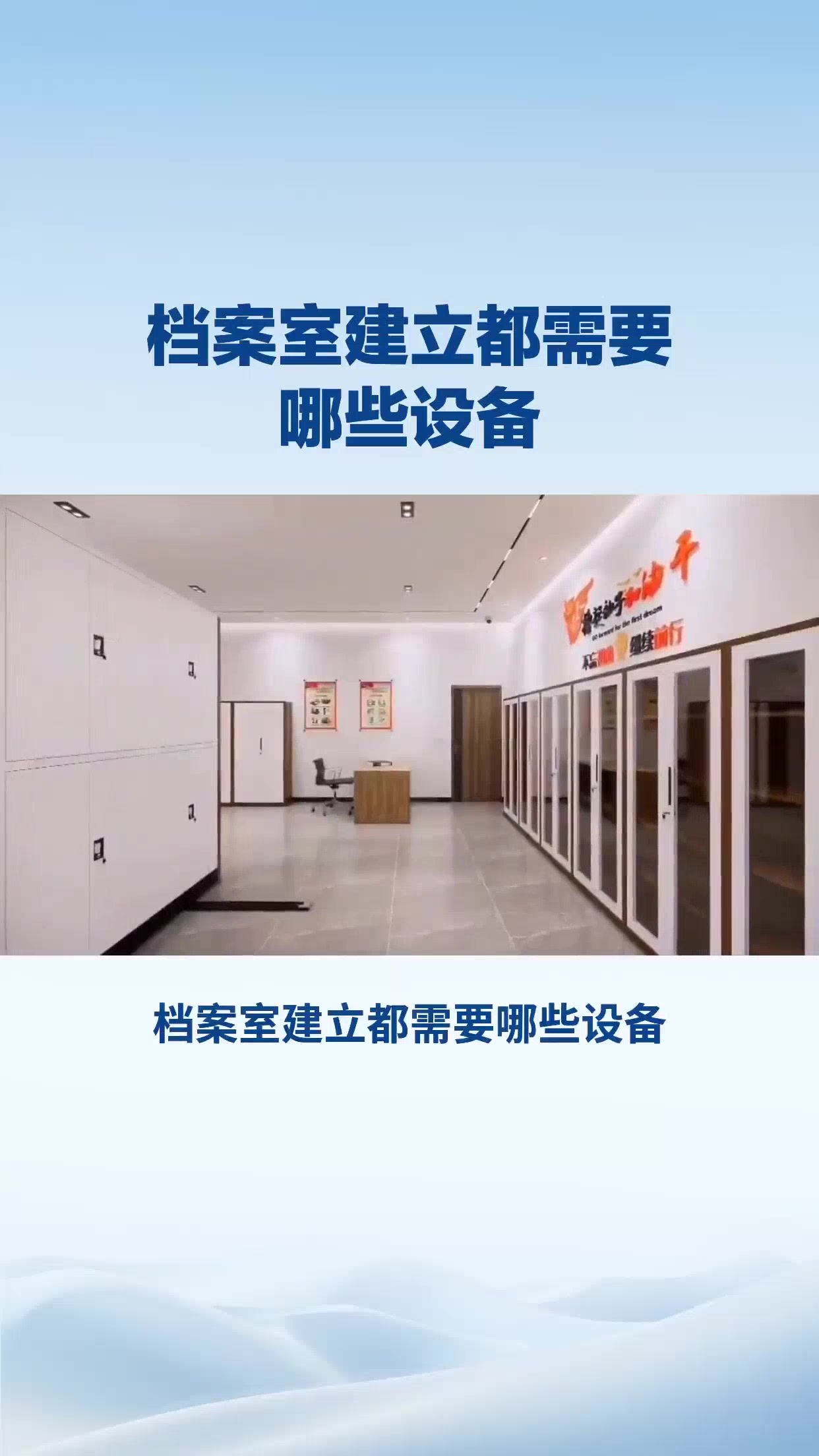档案室建立都需要哪些设备