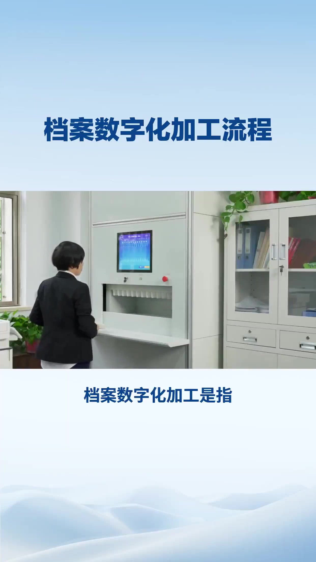档案数字化加工流程