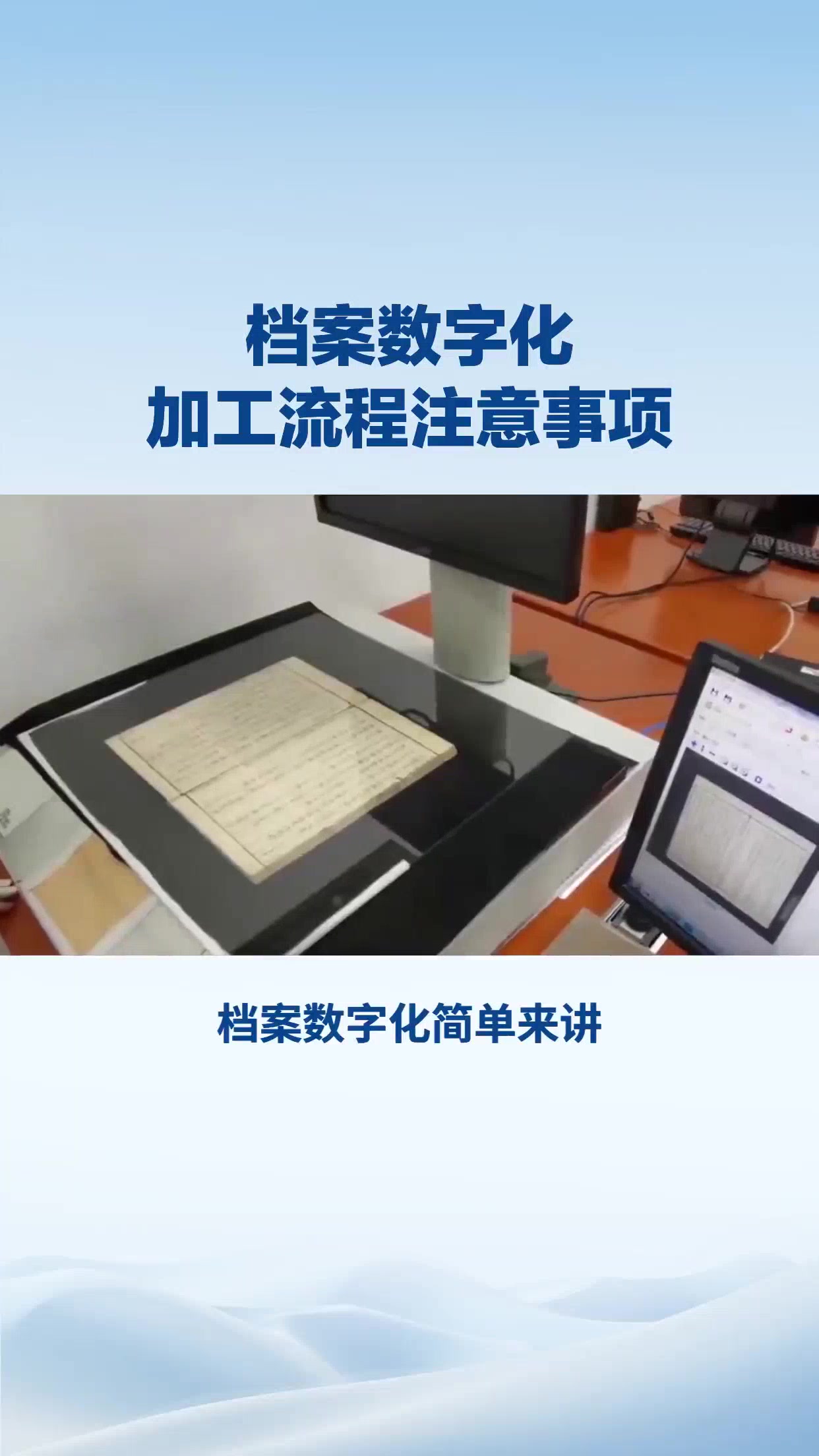 档案数字化加工流程注意事项