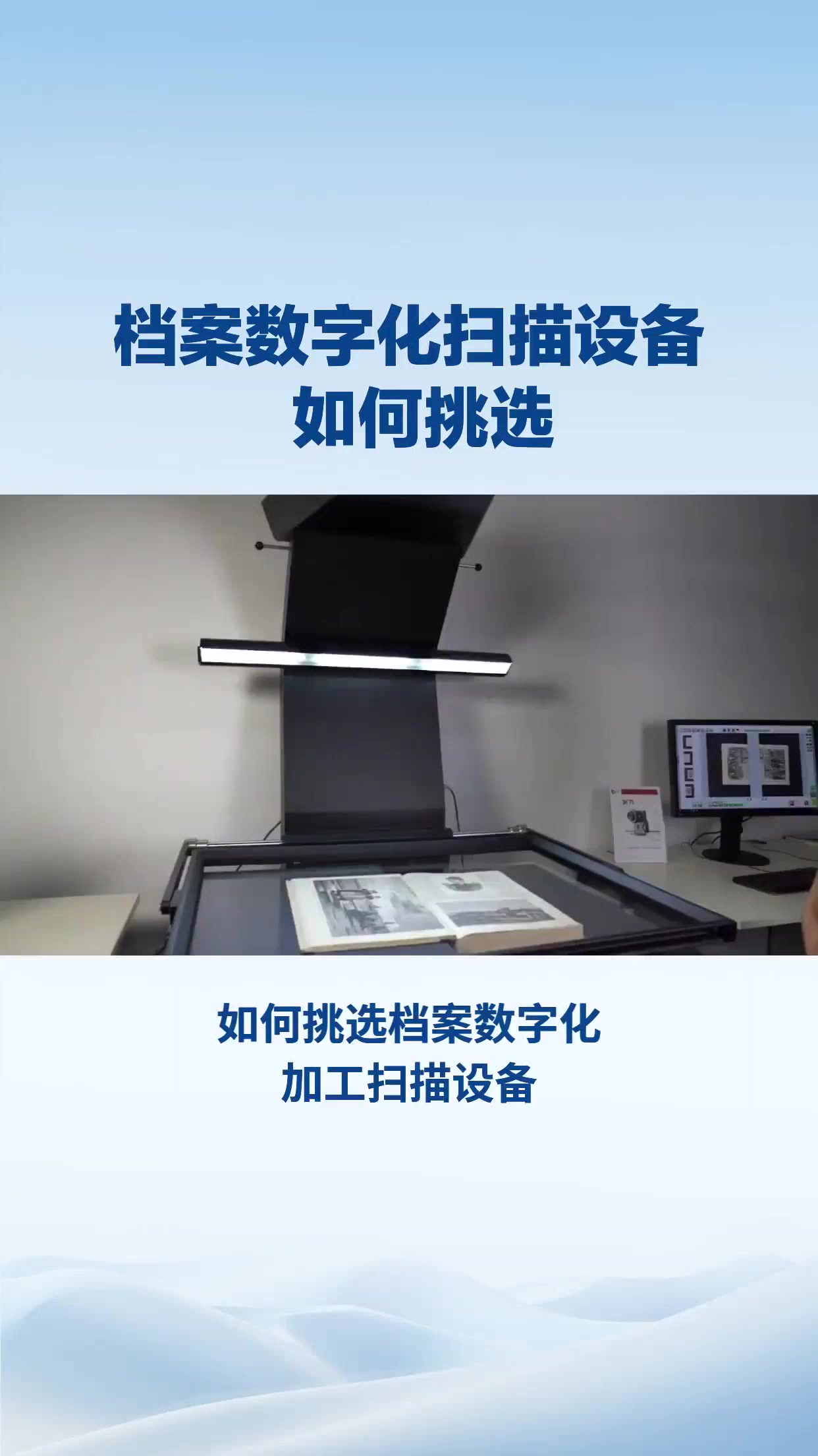 档案数字化扫描设备