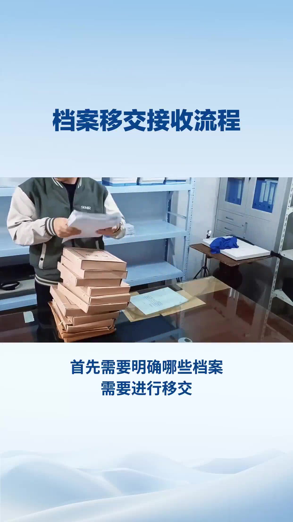 档案移交接收流程