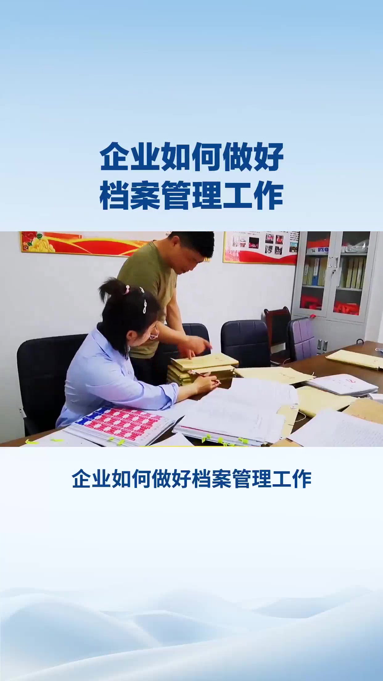 企业如何做好档案管理工作