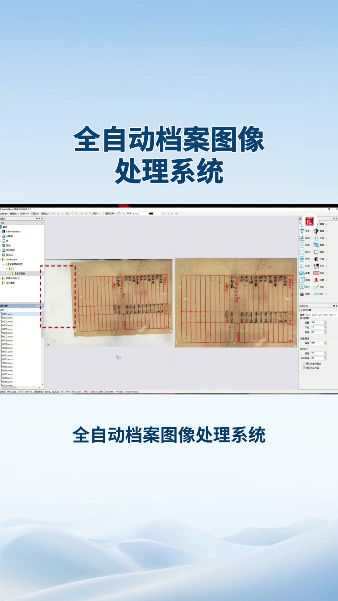 全自动档案图像处理系统2