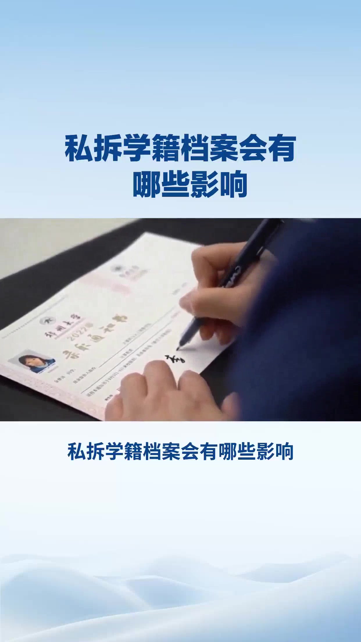私拆学籍档案会有哪些影响