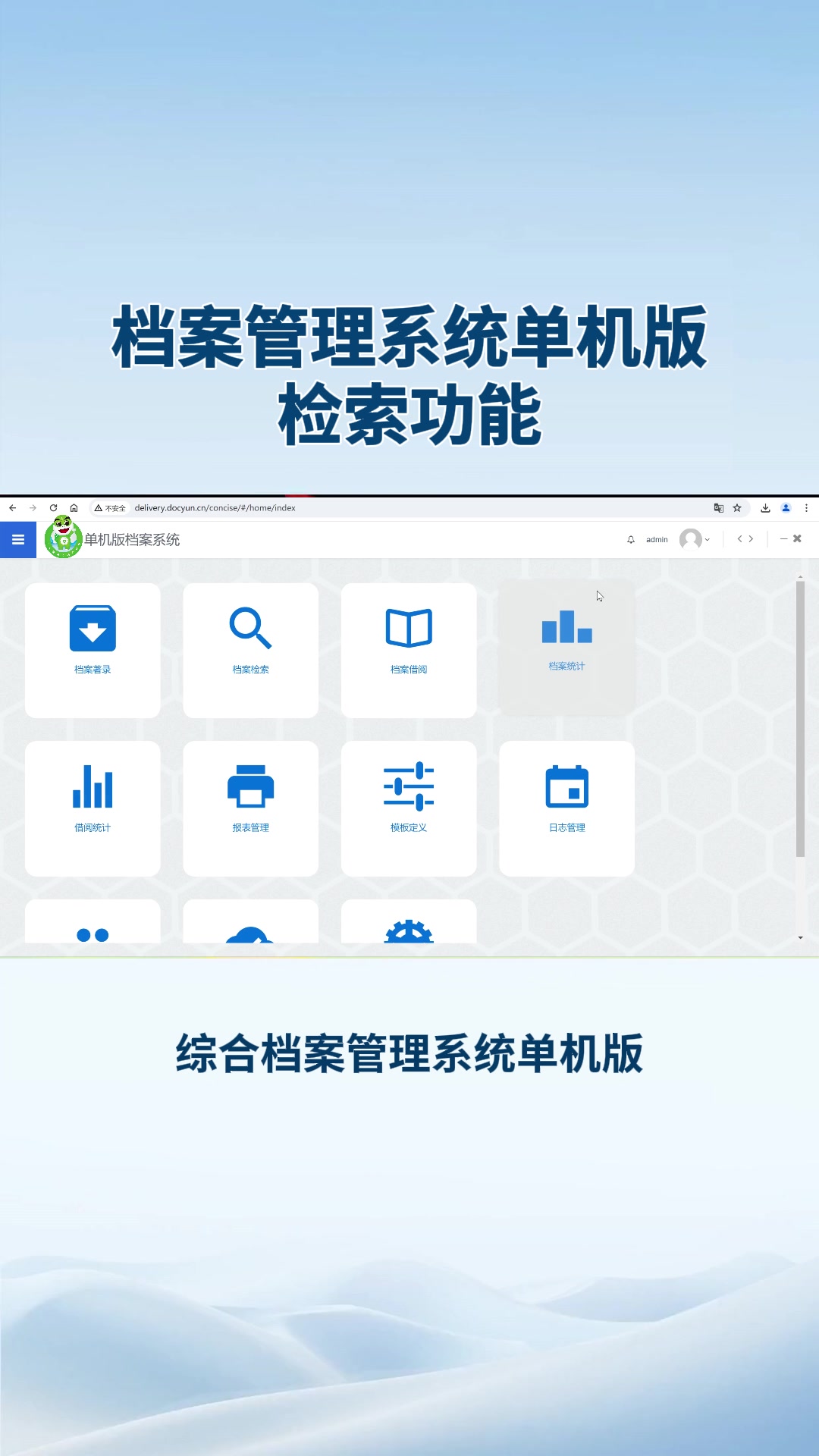 综合档案管理系统单机版检索功能