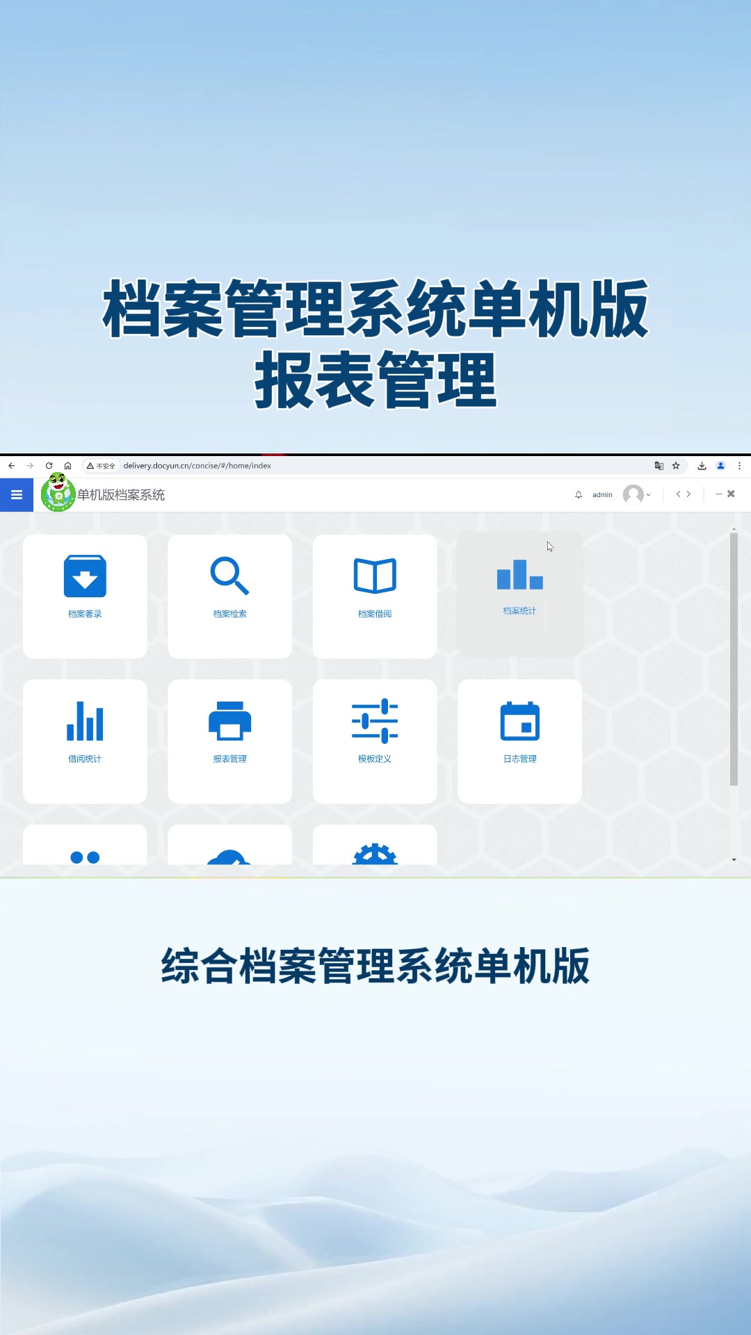 报表管理