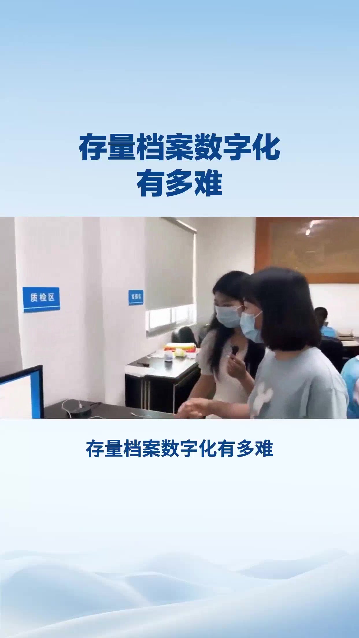 存量档案数字化有多难