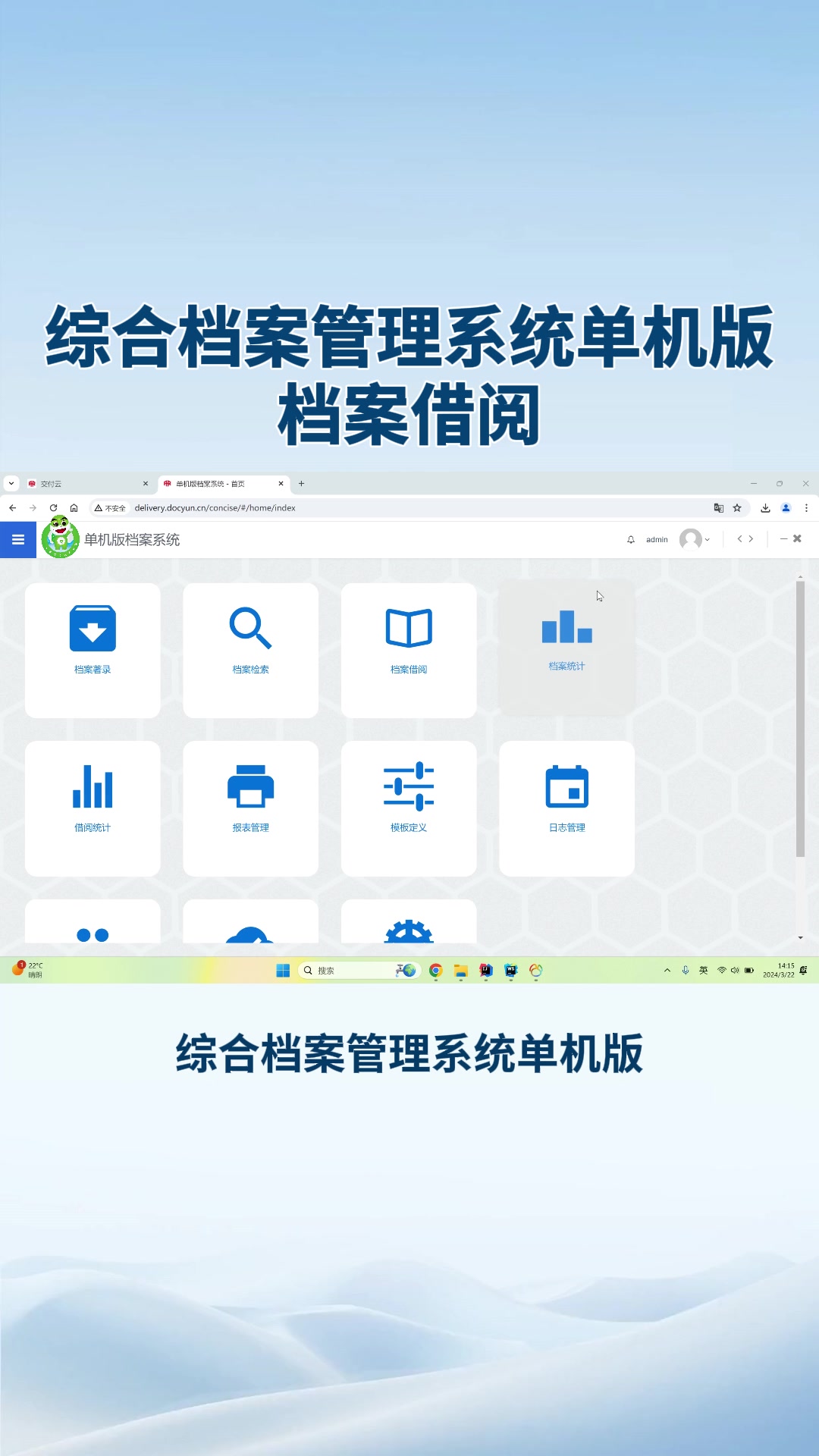 档案管理系统单机版 档案借阅