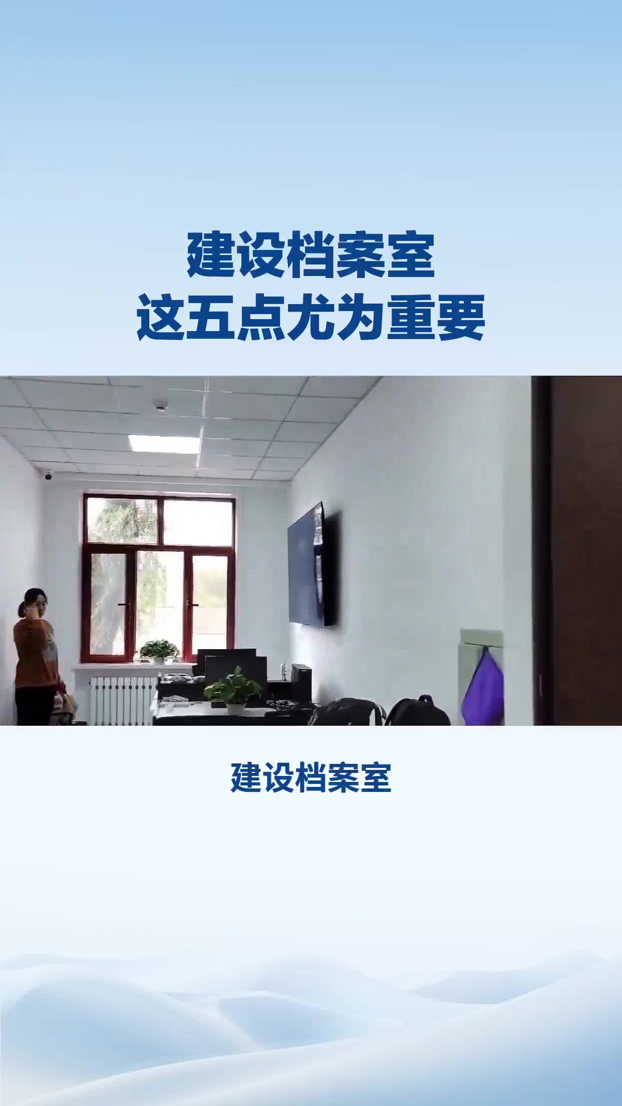 档案室建设