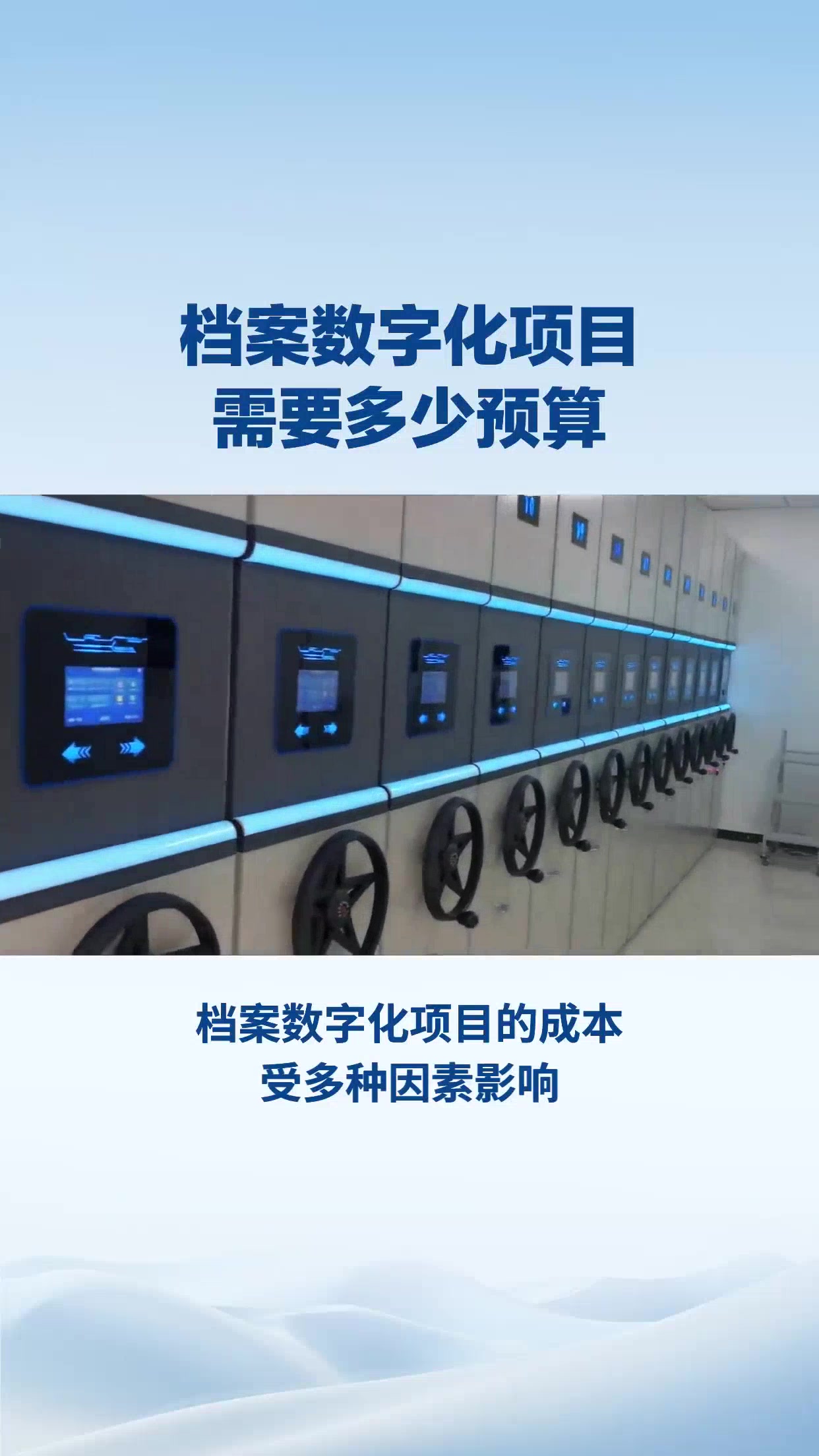 档案数字化项目需要多少预算