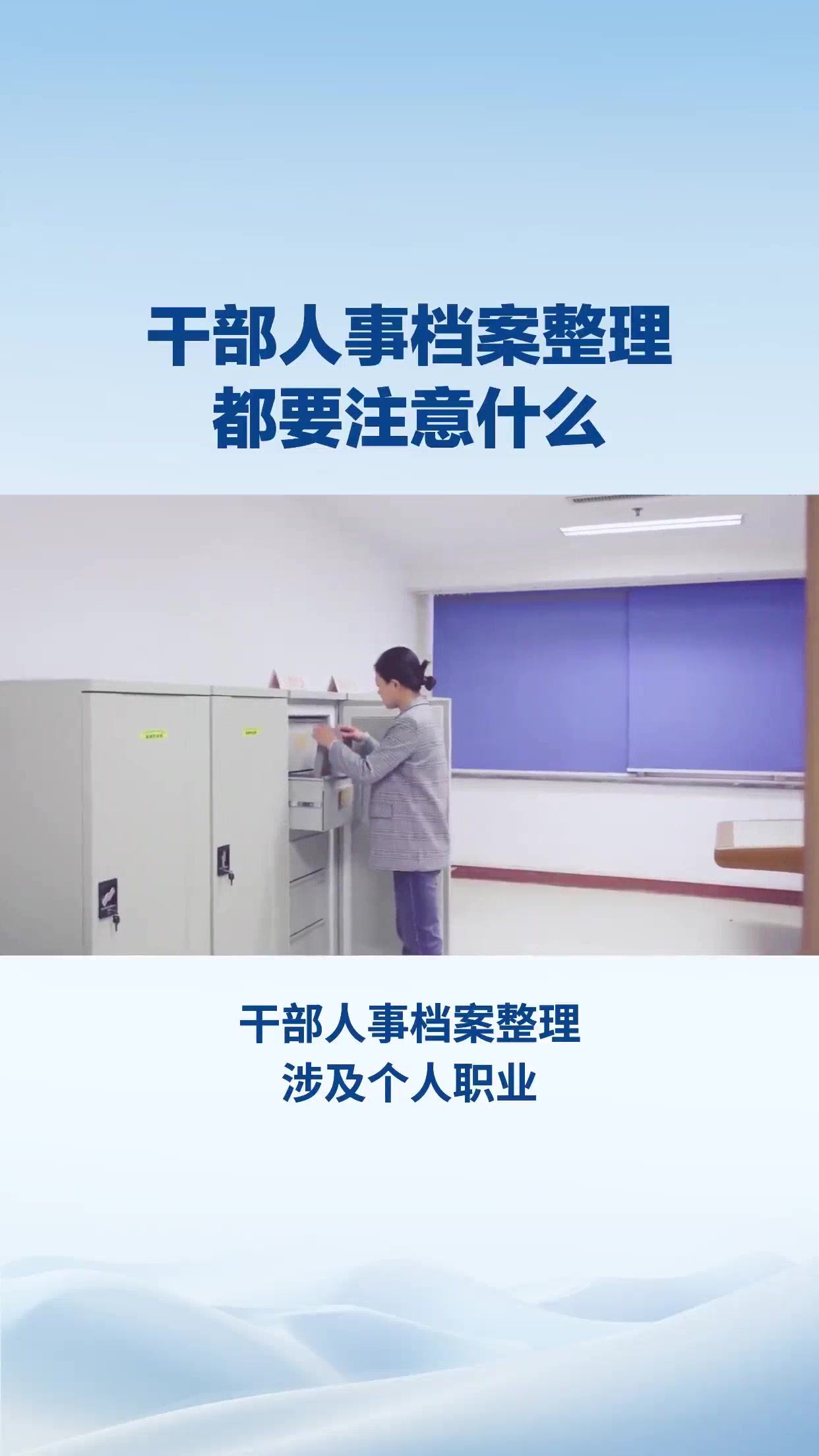 干部人事档案整理   都要注意什么