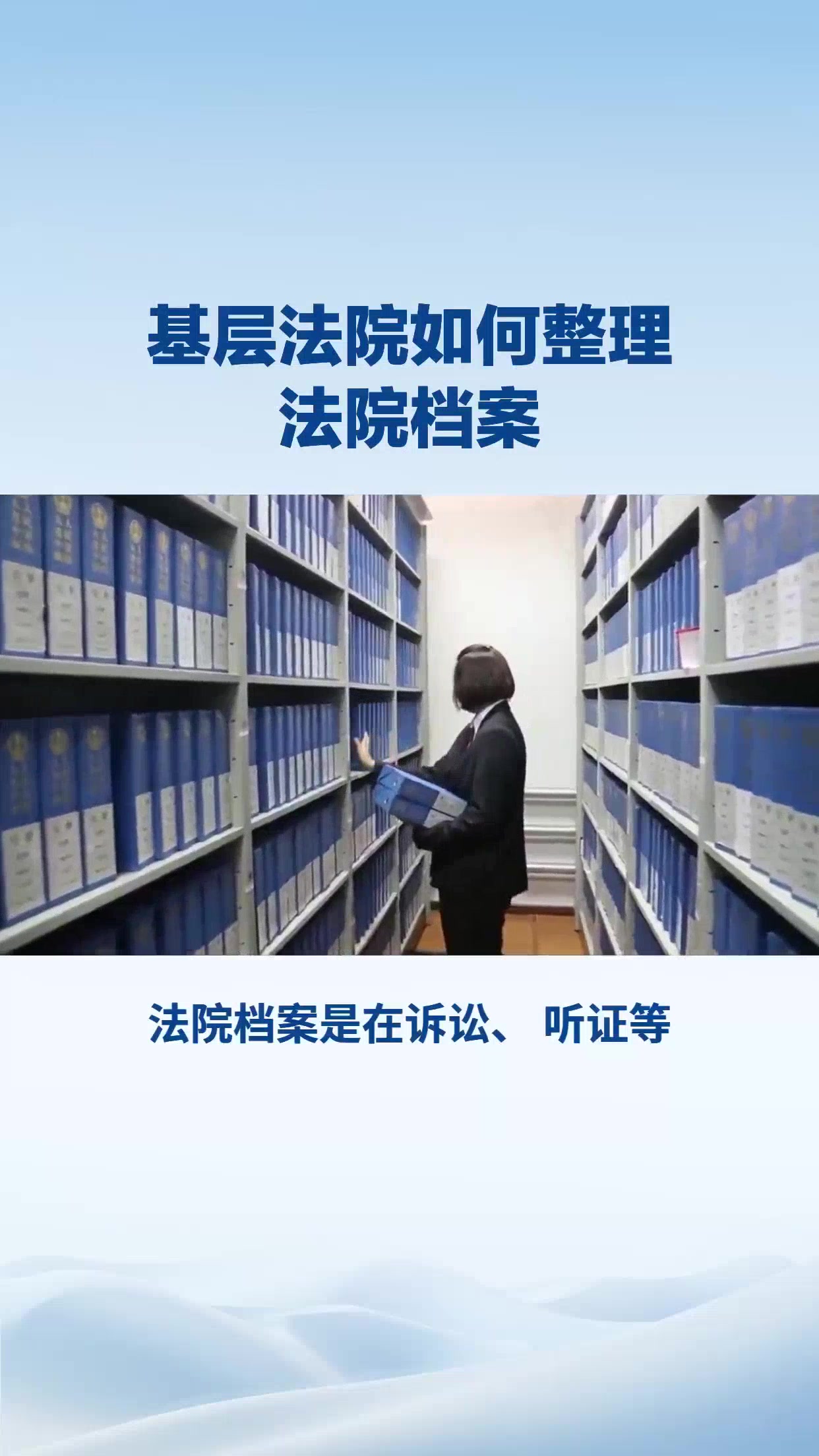 基层法院如何整理     法院档案
