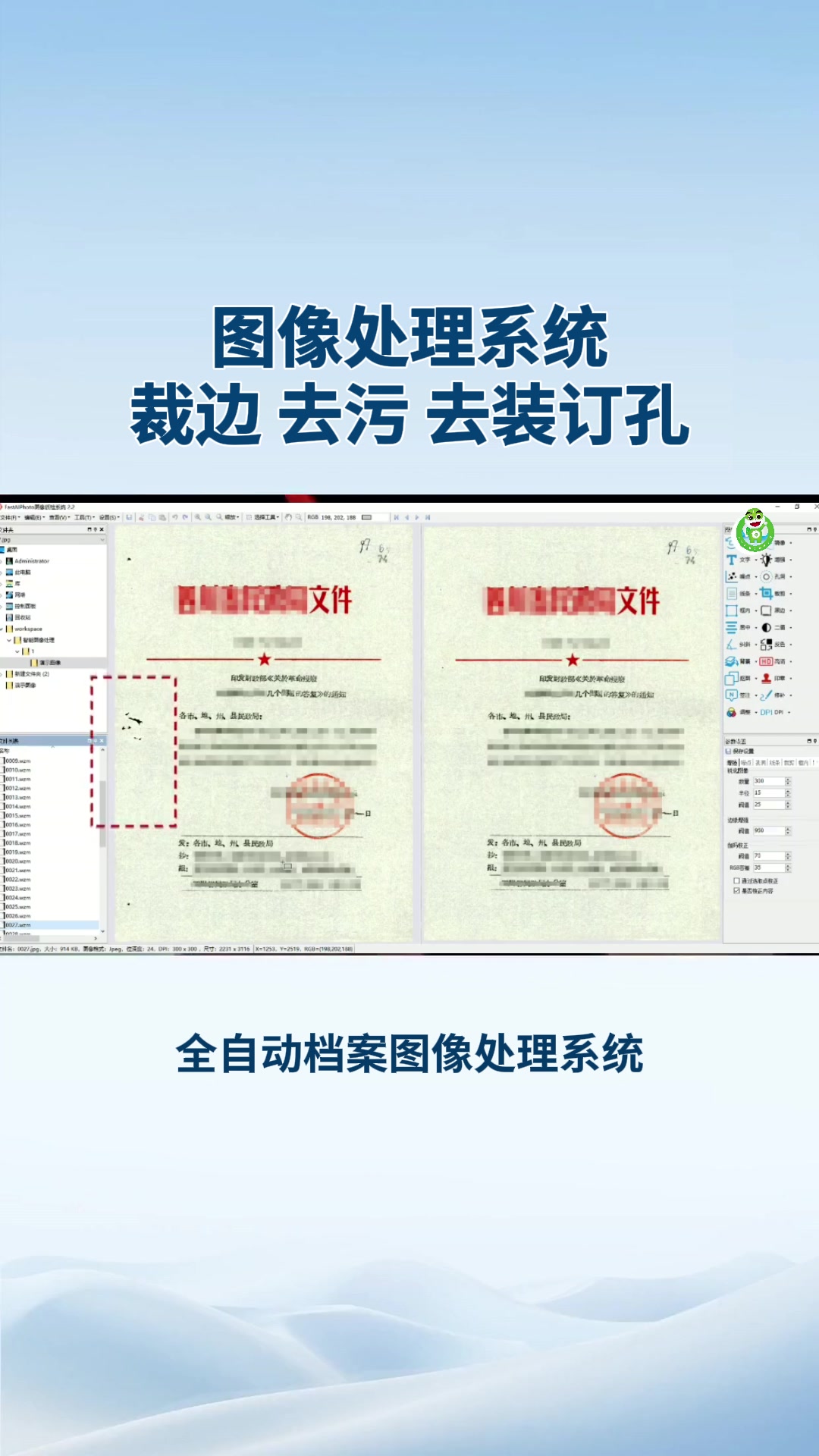 图像处理系统