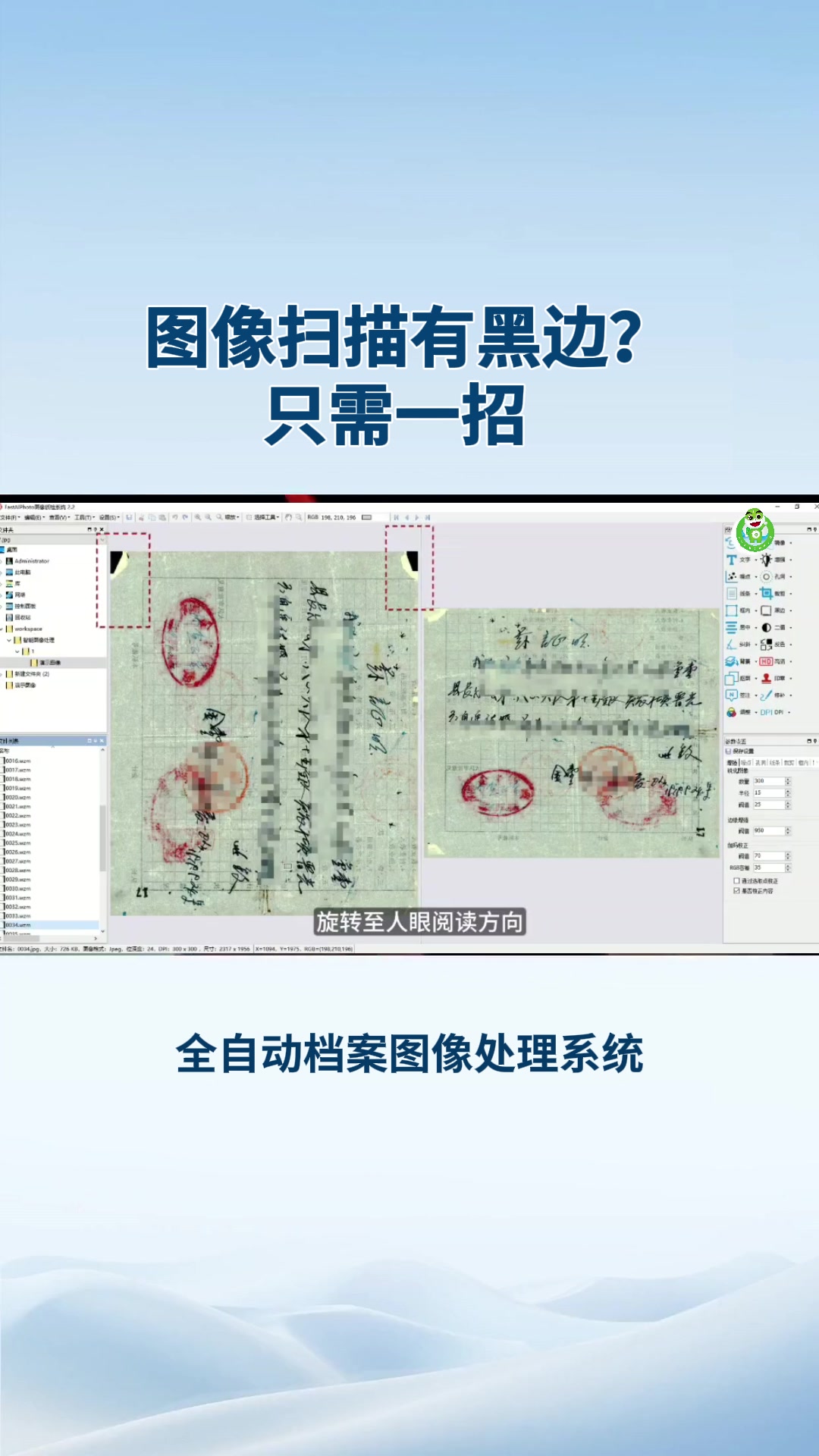 图像扫描有黑边