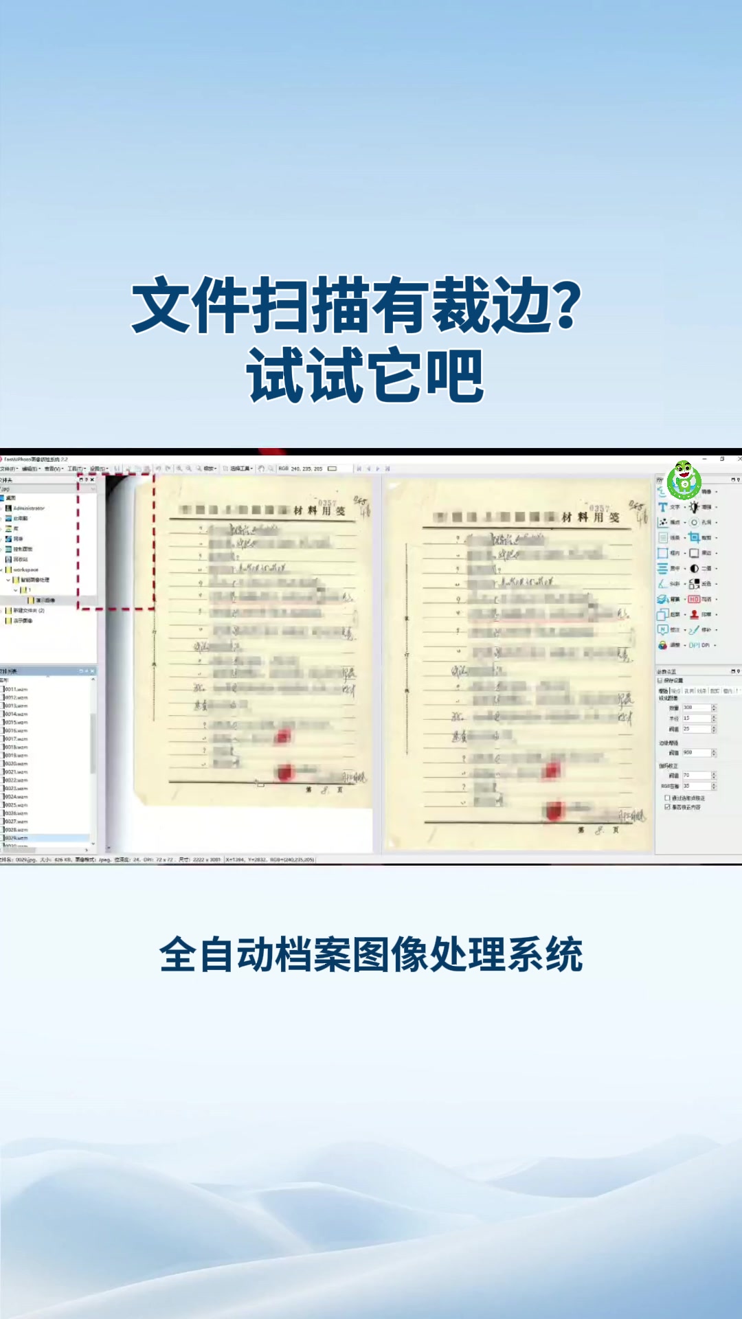 文件扫描有裁边