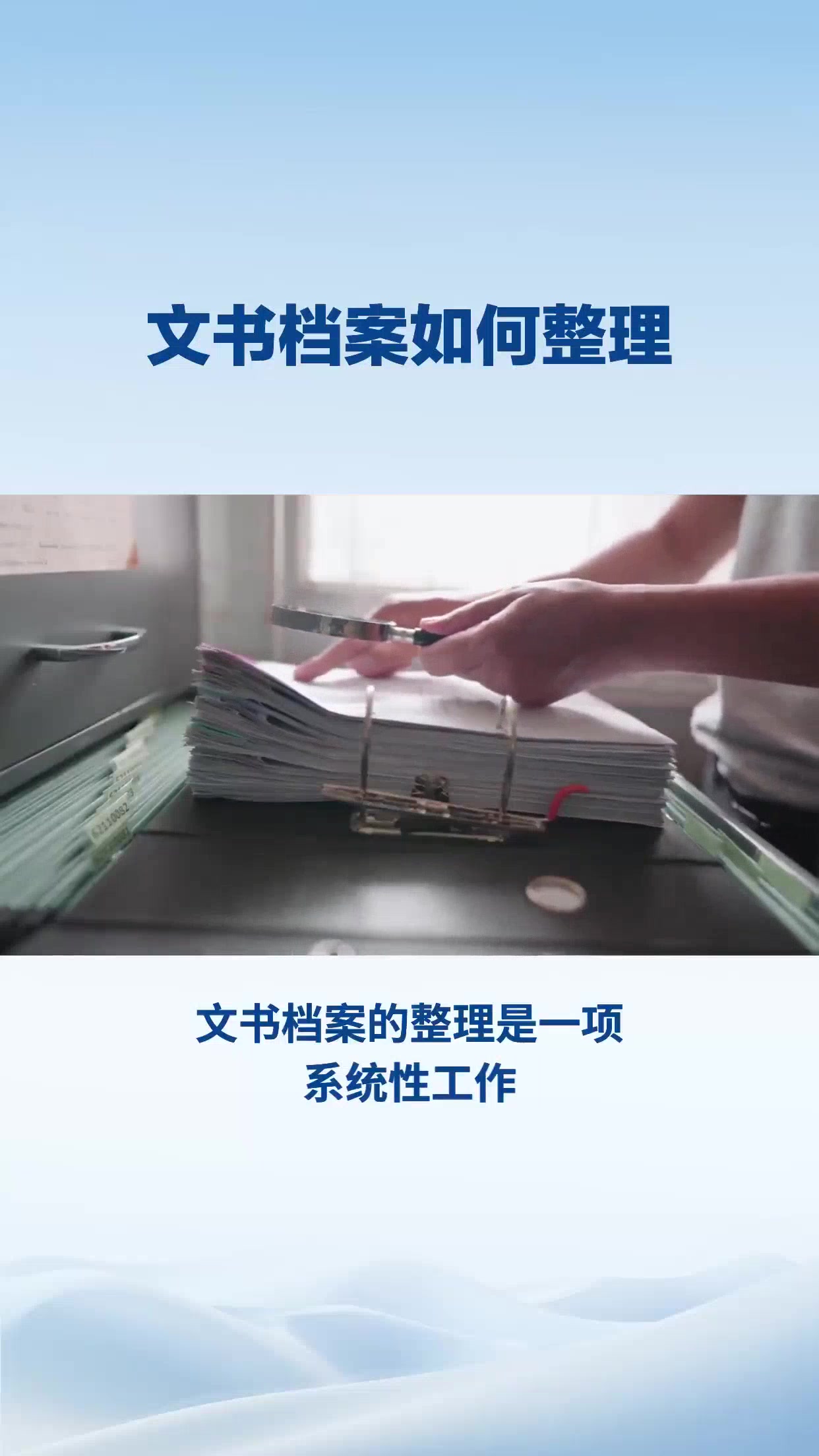文书档案如何整理