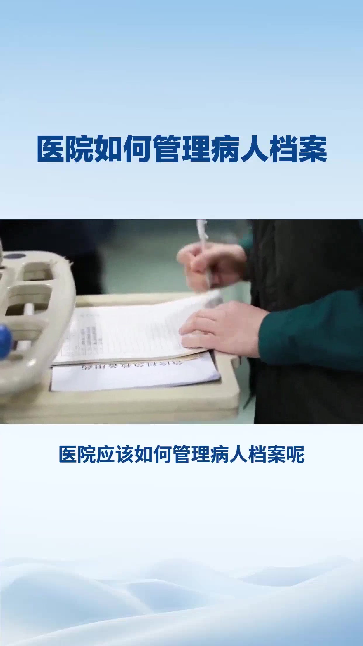 医院如何管理病人档案 (2024)