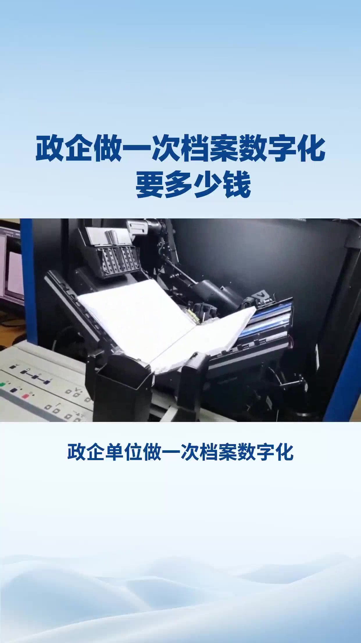政企做一次档案数字化要多少钱