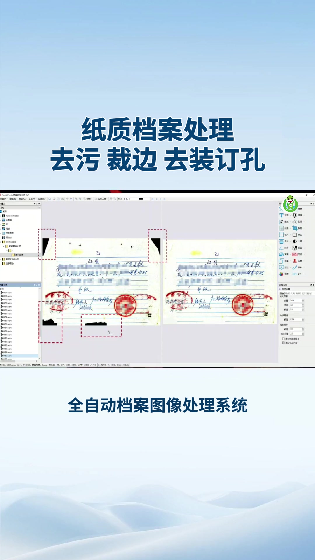 纸质档案处理去污 裁边 去装订孔