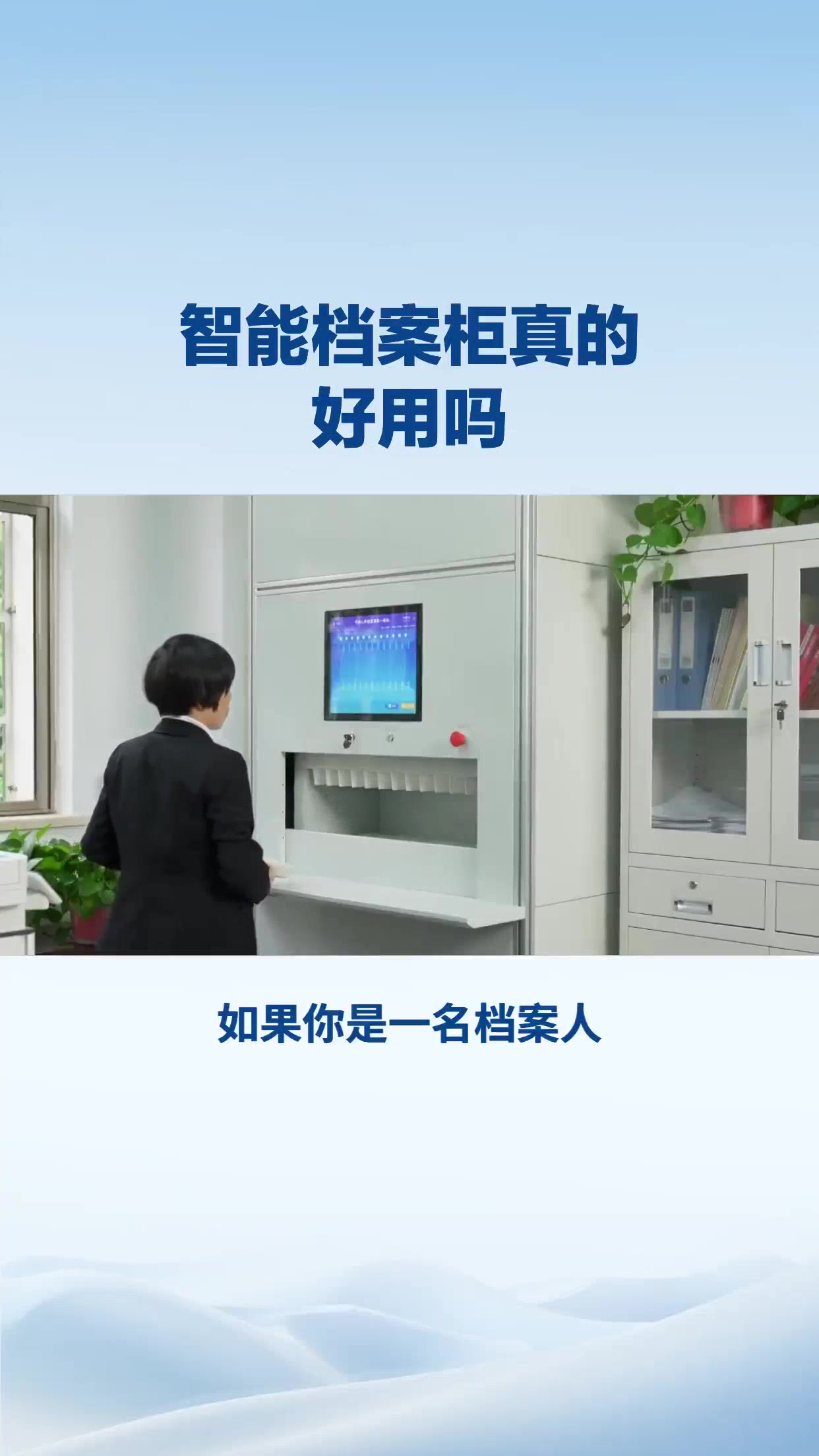 智能档案柜