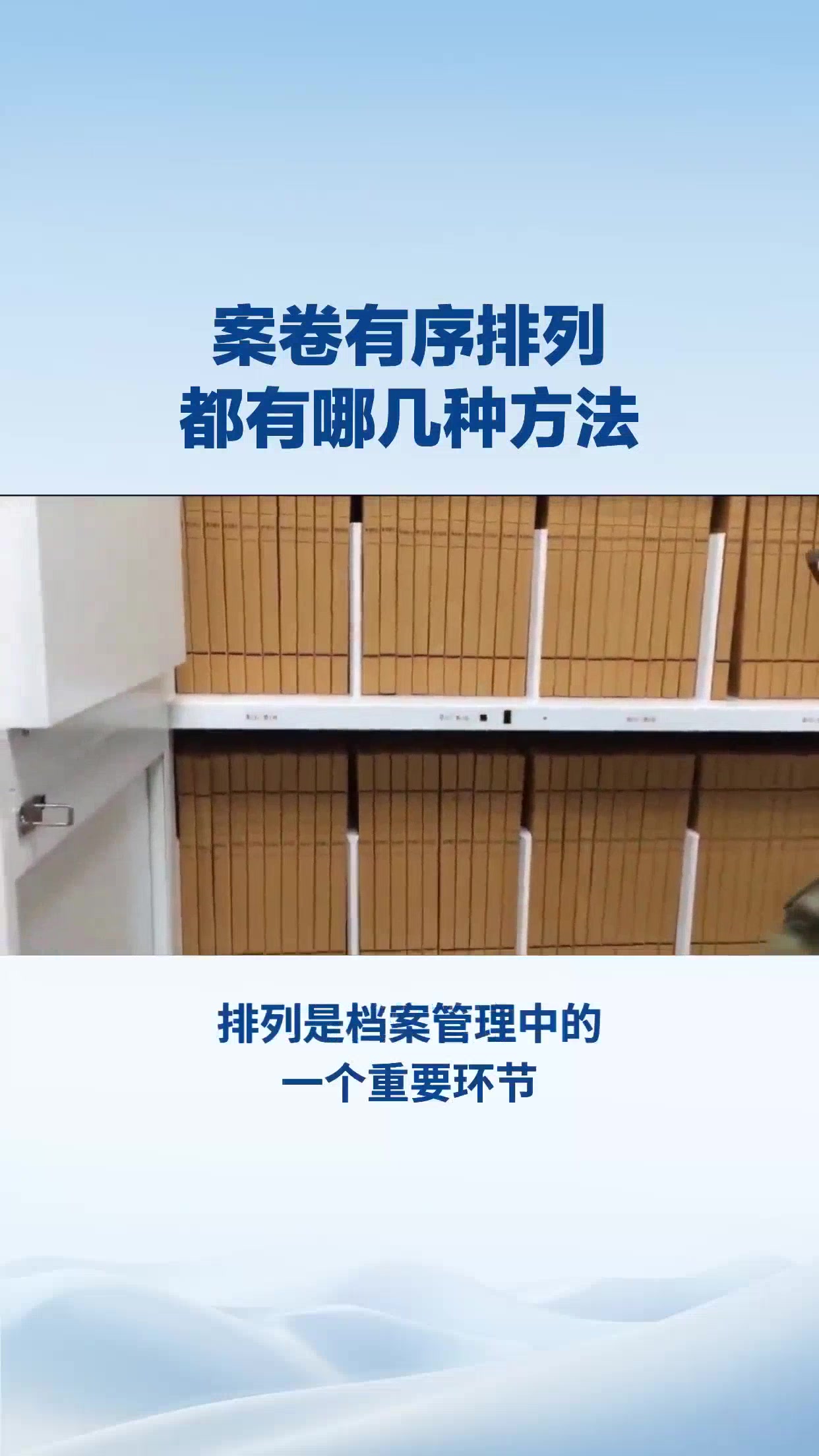 案卷有序排列都有哪几种方法