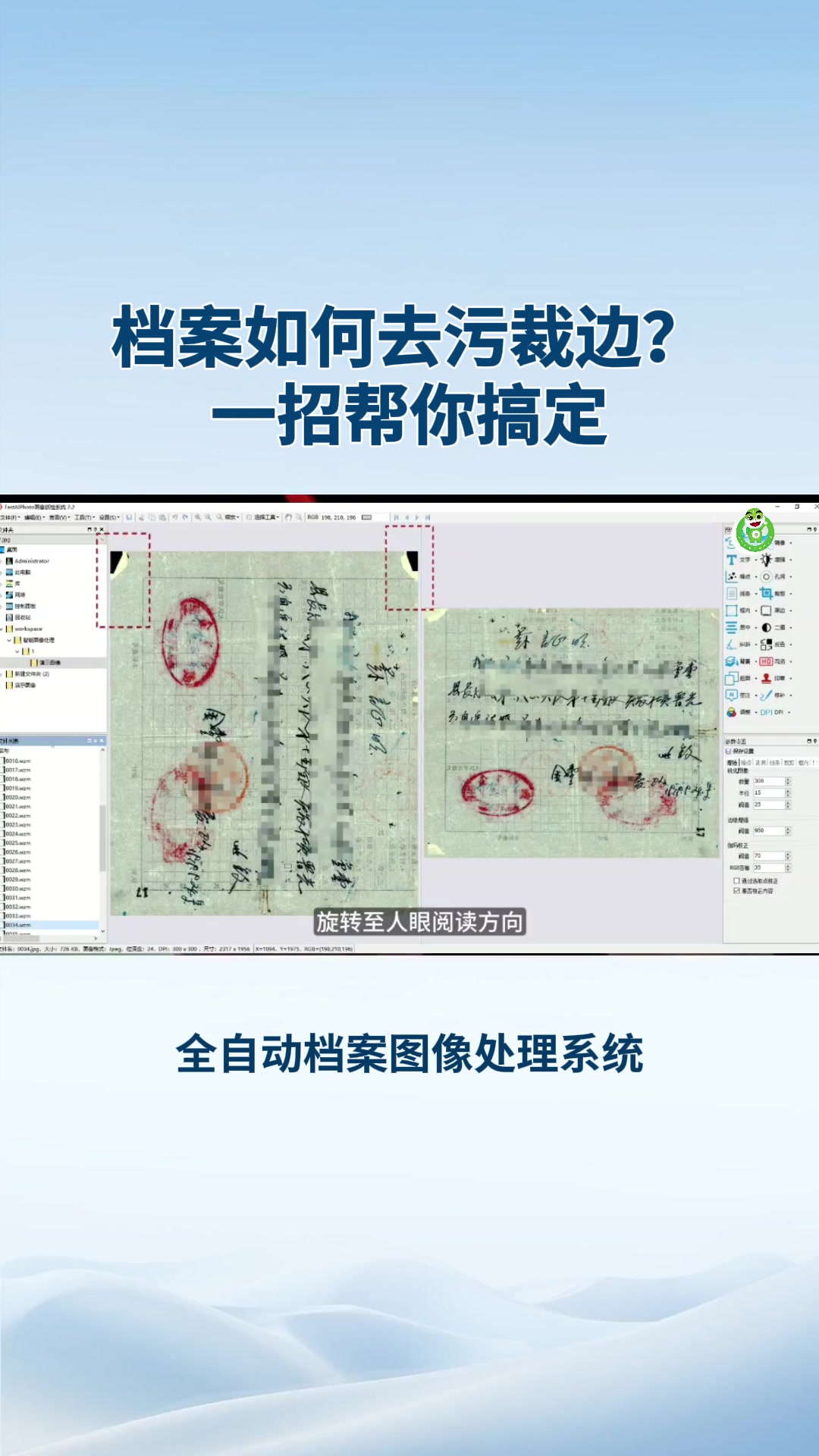 档案如何去污裁边