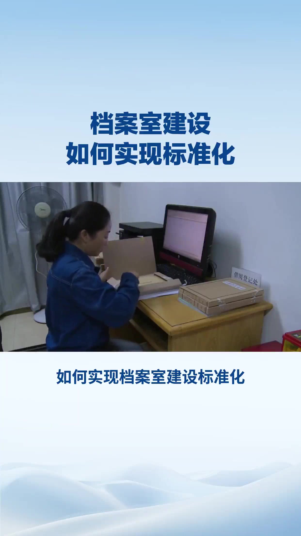 档案室建设如何实现标准化