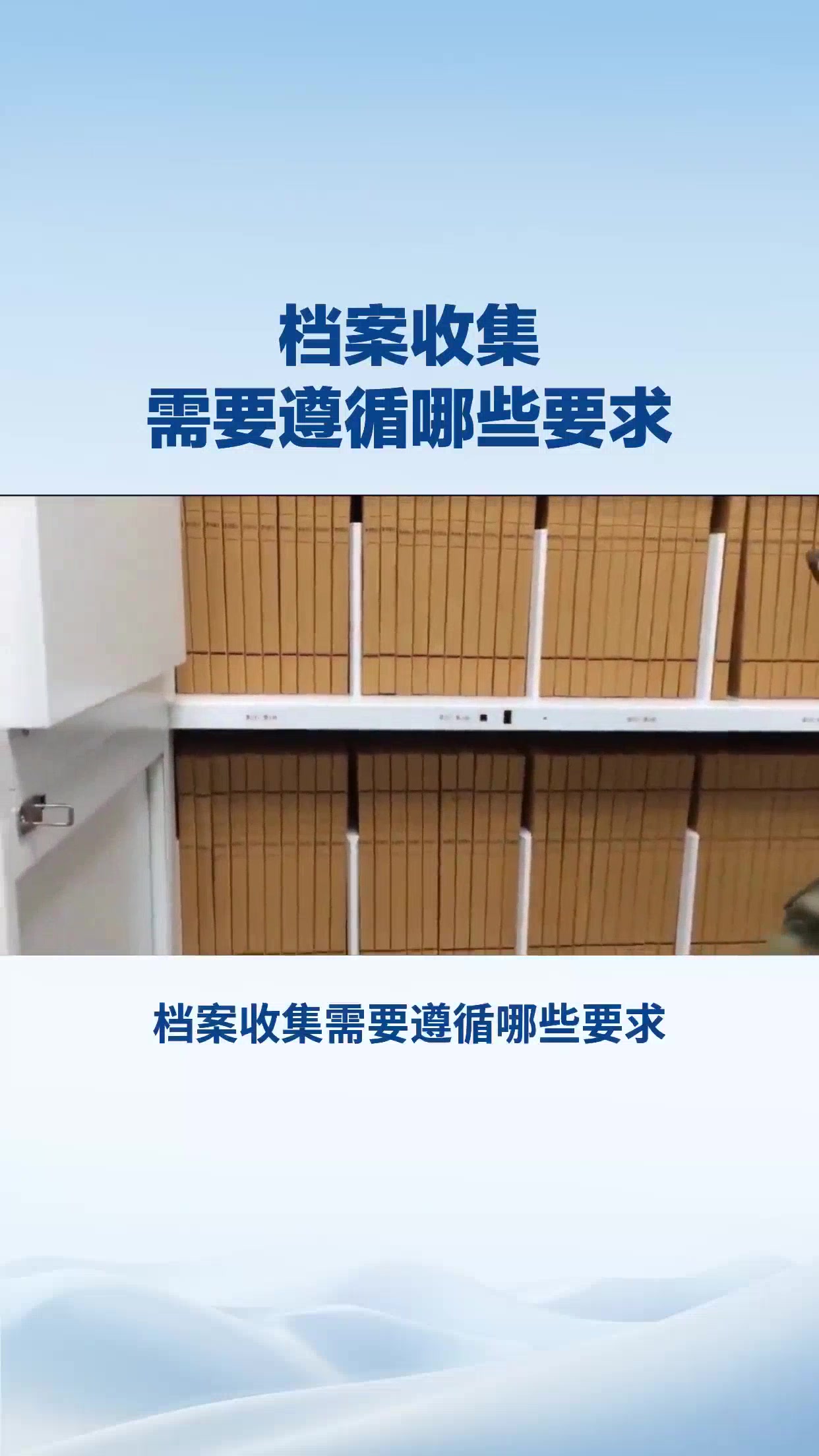 档案收集需要按照哪些步骤