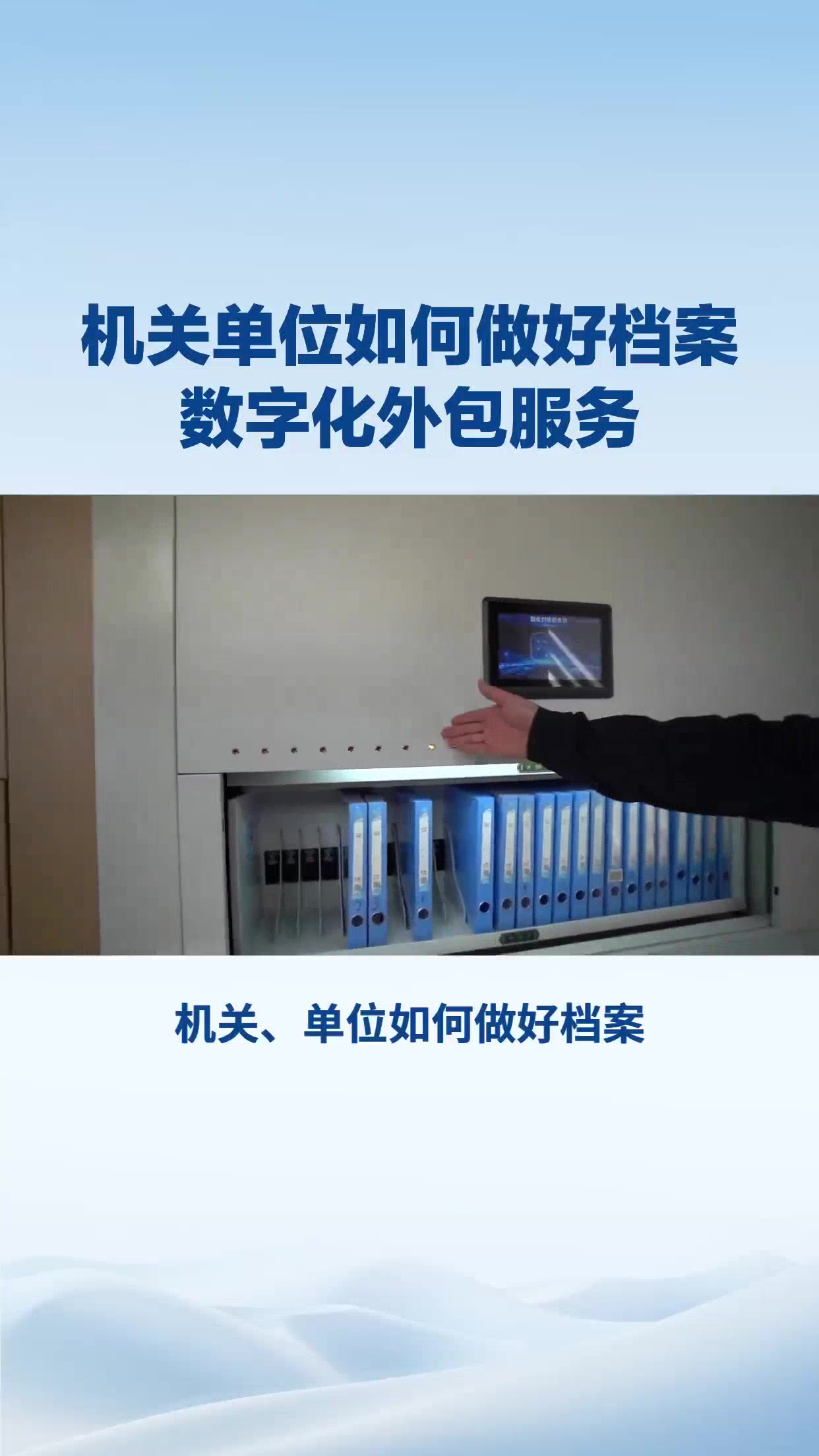机关单位如何开展档案外包