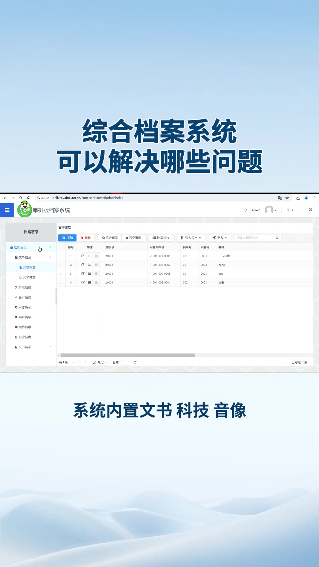 综合档案系统可以解决哪些问题