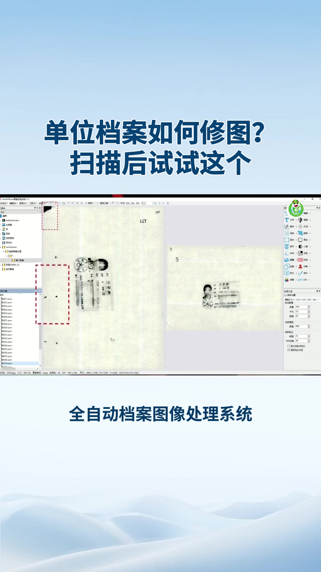 单位档案如何修图