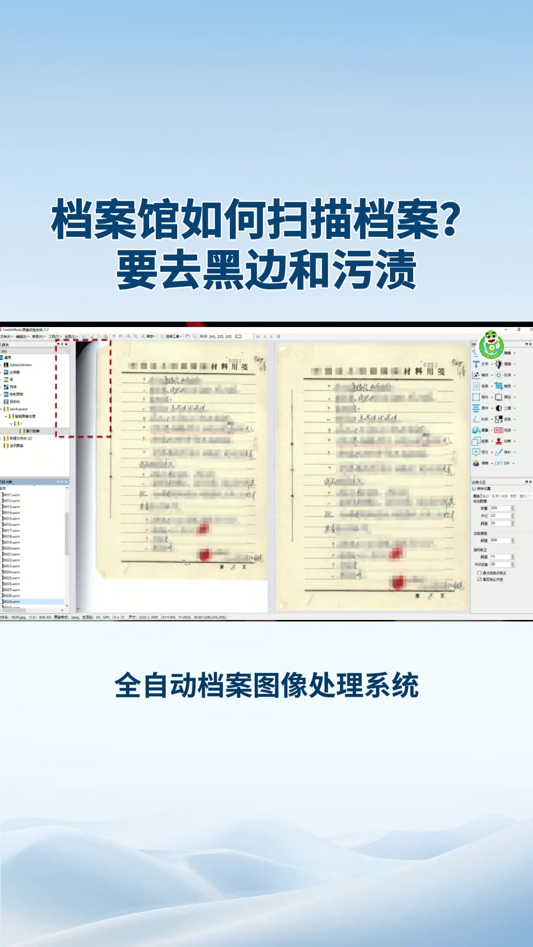 档案馆如何扫描档案？要去黑边和污渍