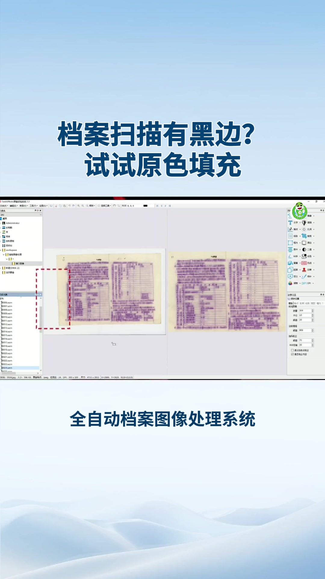 档案扫描有黑边