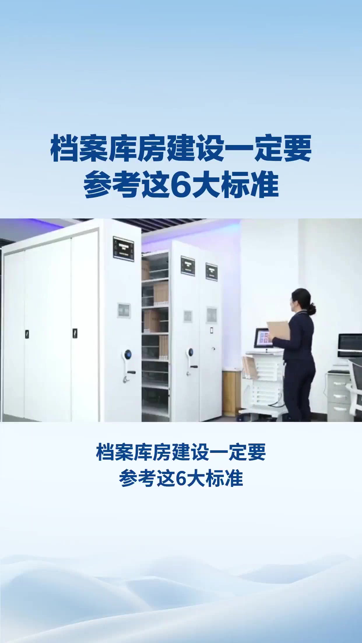 档案室建设一定要参考的6大标准