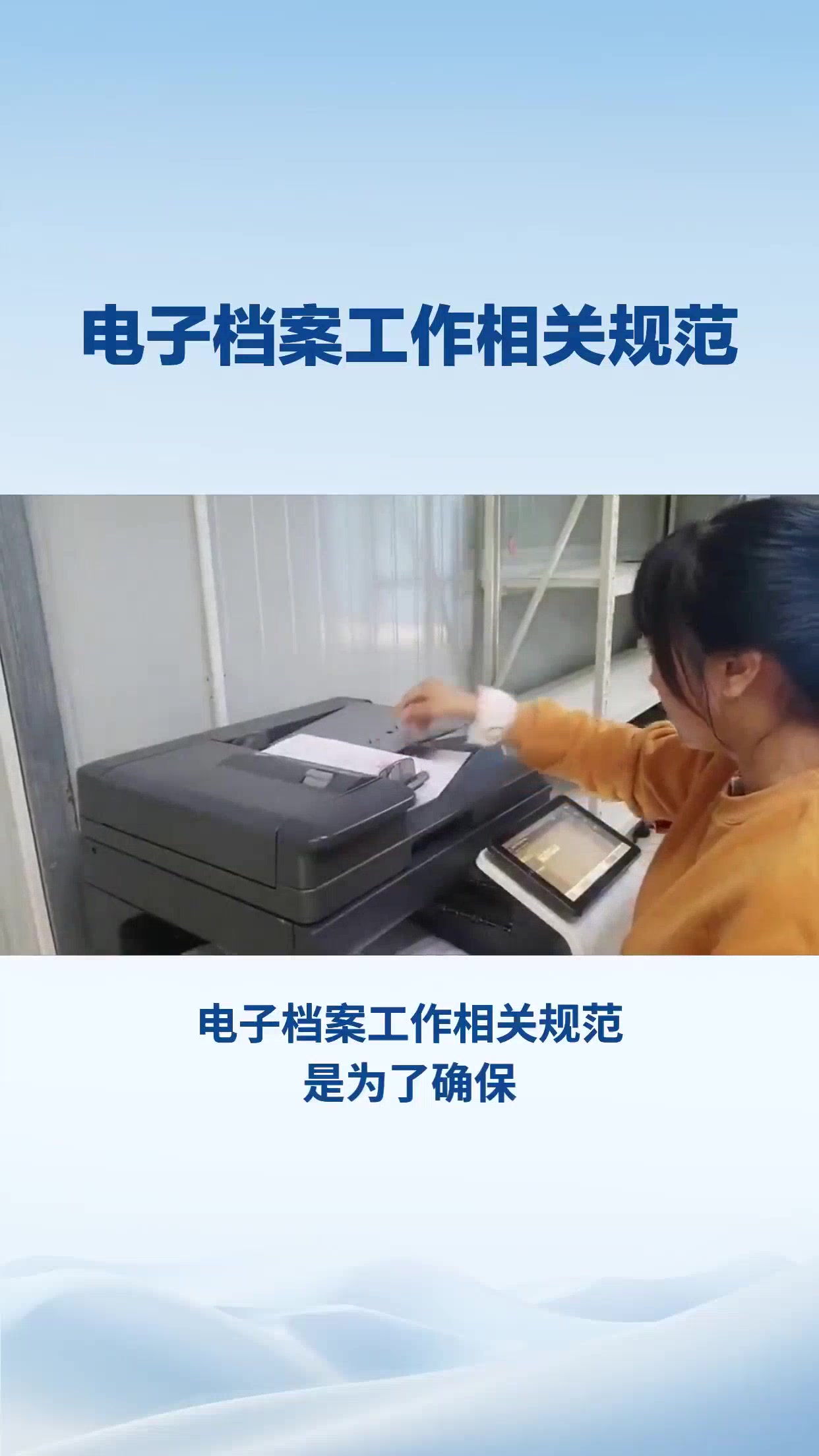 电子档案工作相关规范