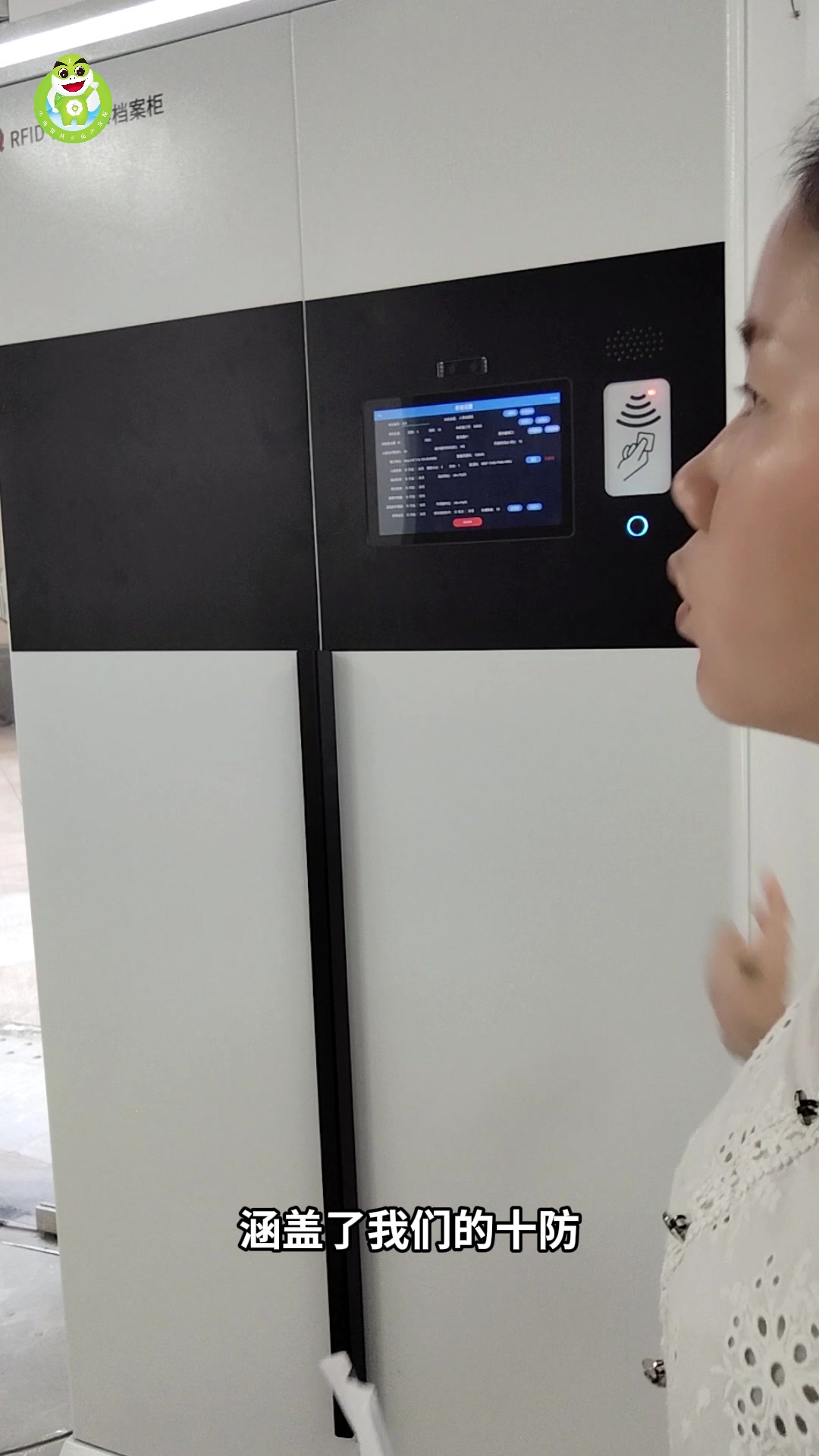 干部人事档案柜实时自动盘点