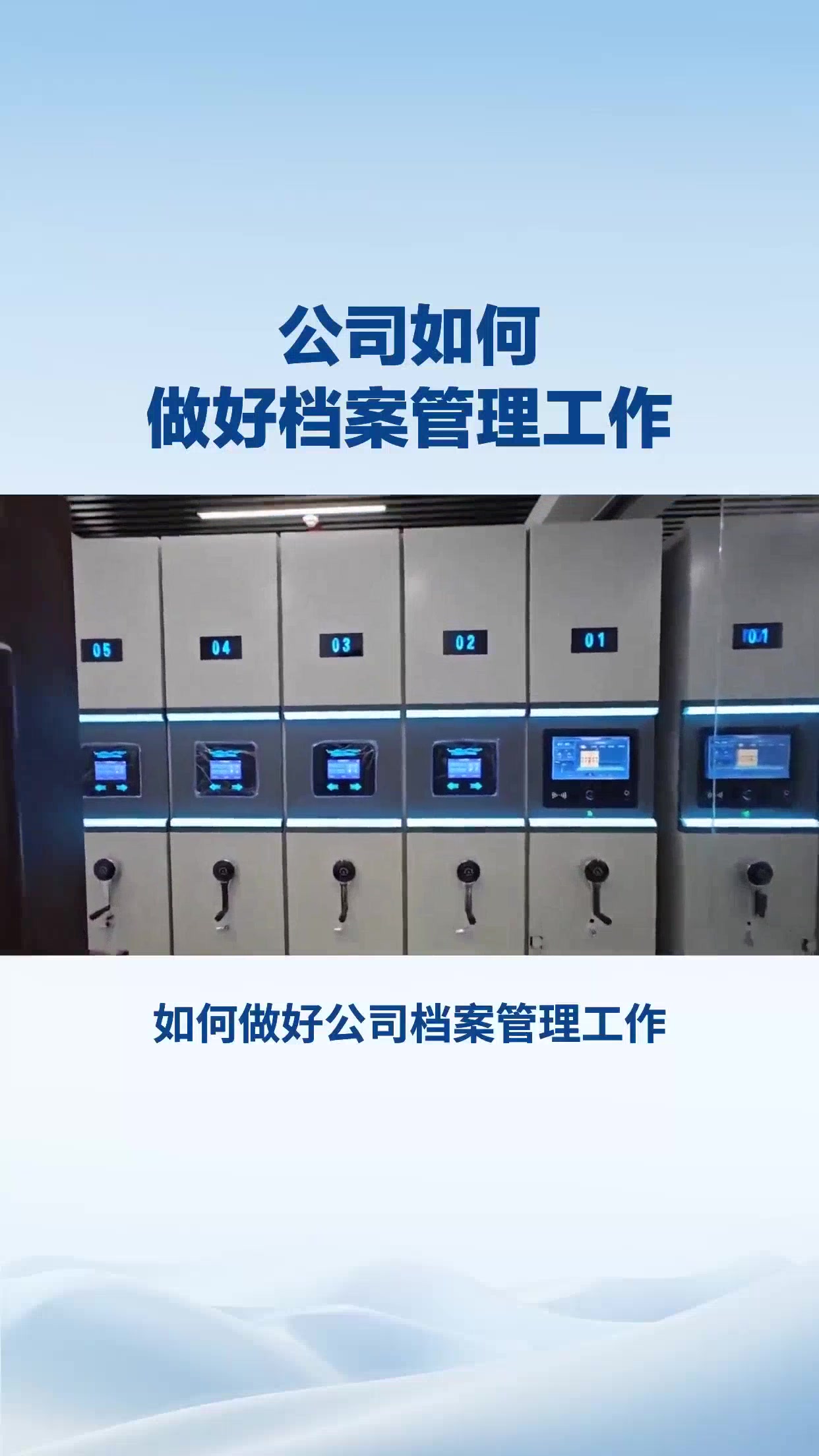 公司如何做好档案管理工作