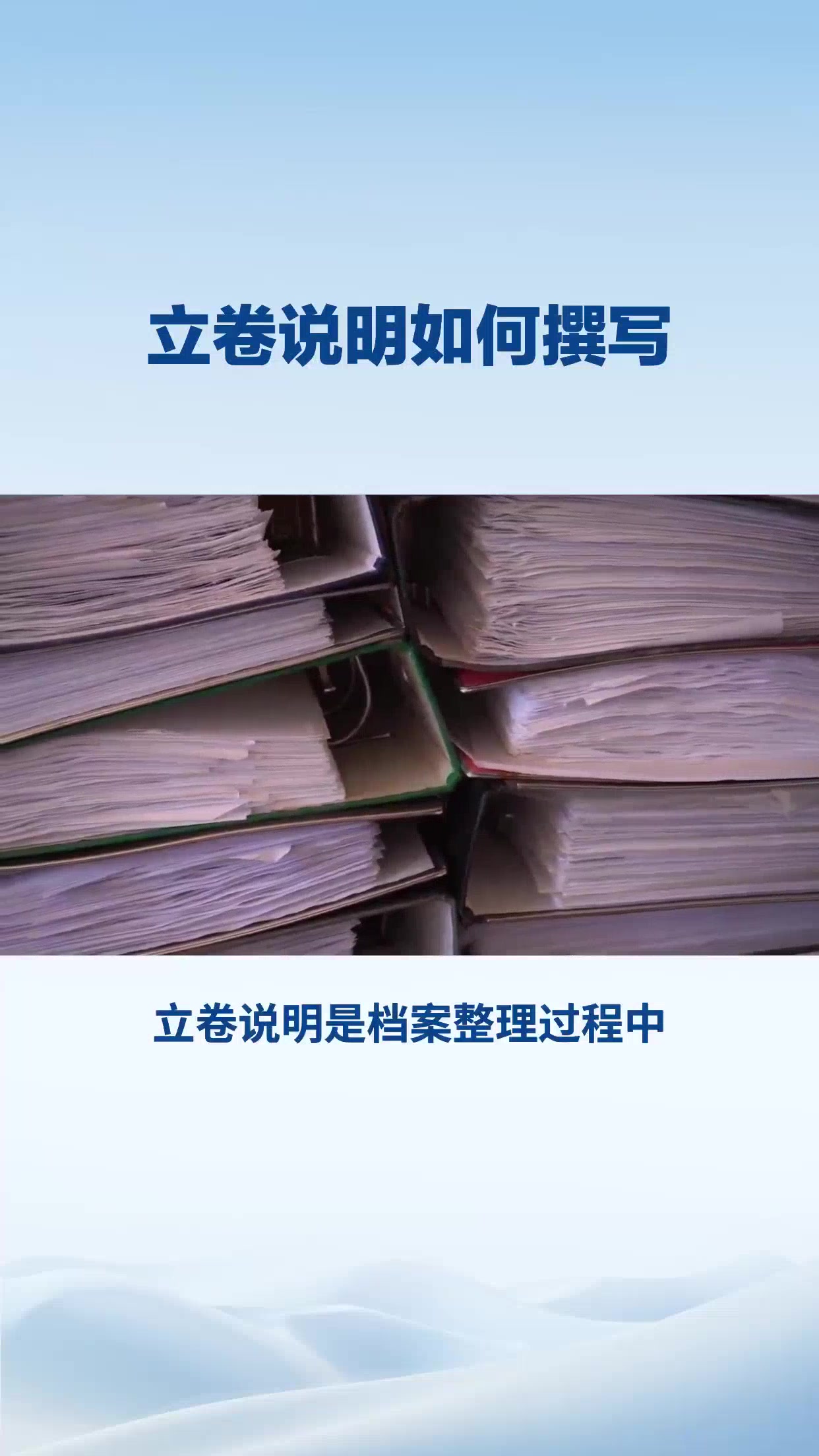 立卷说明如何撰写