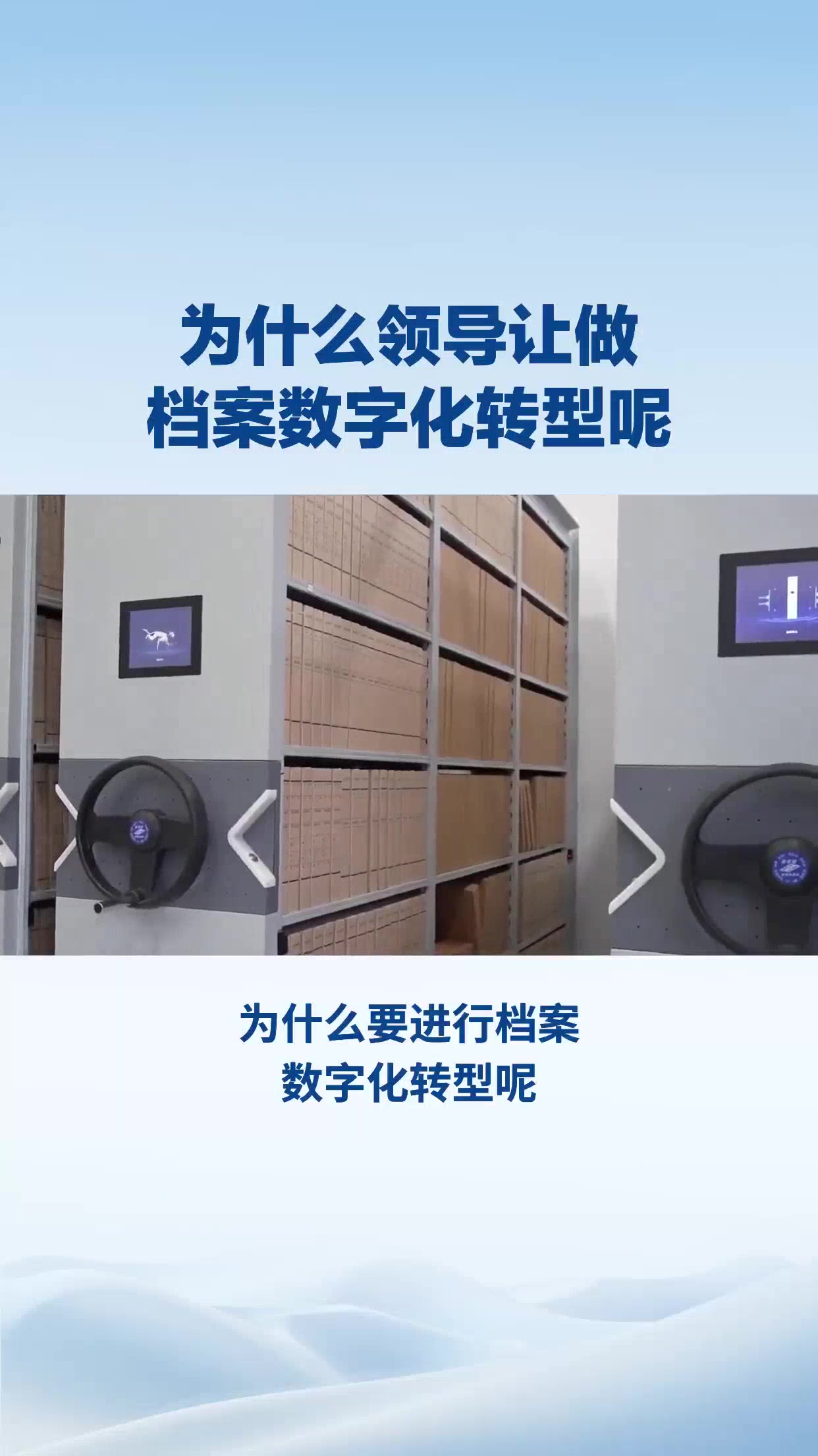 为什么领导让做档案数字化转型呢